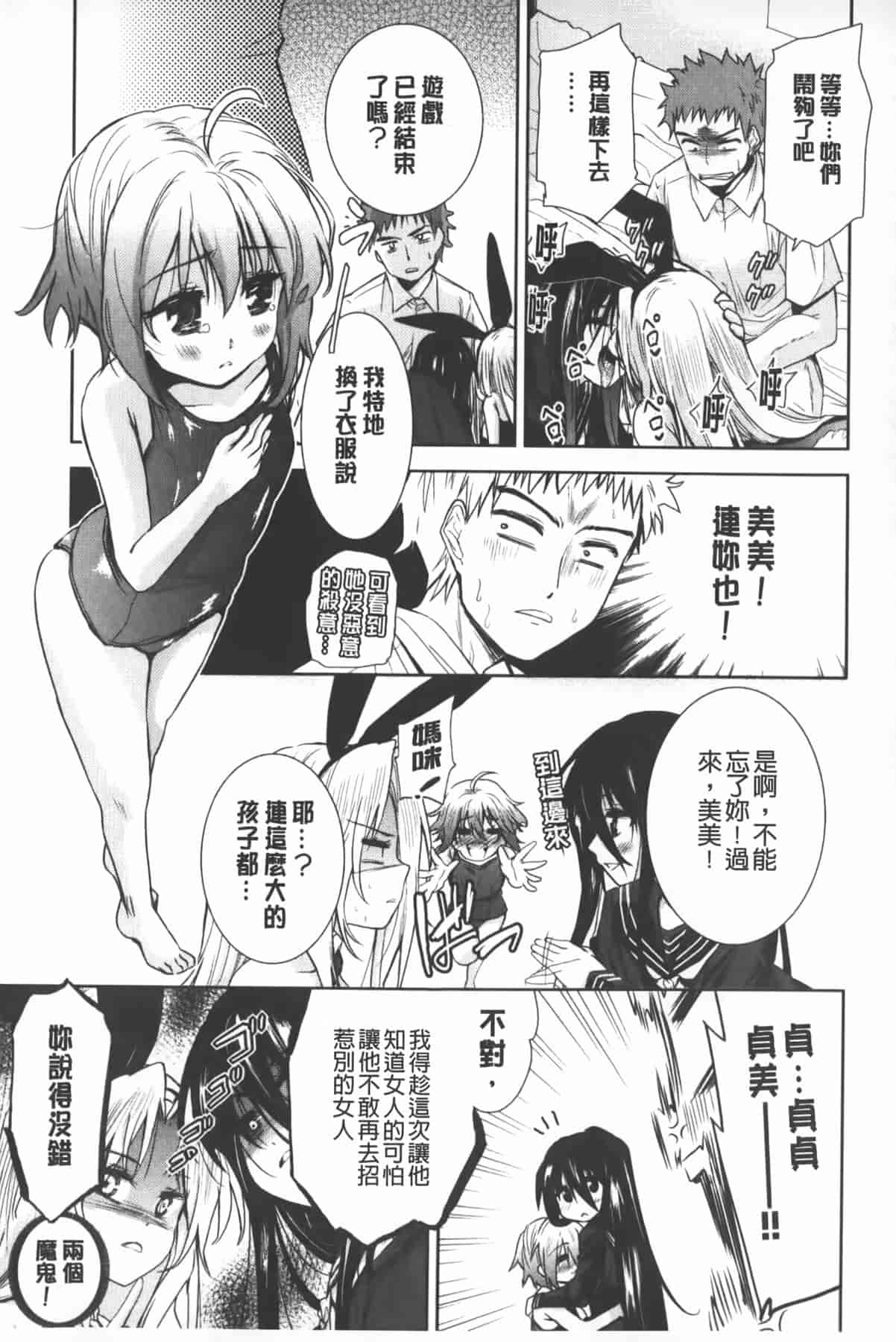 汉化版-[テツナ] 二次元彼女_第3集