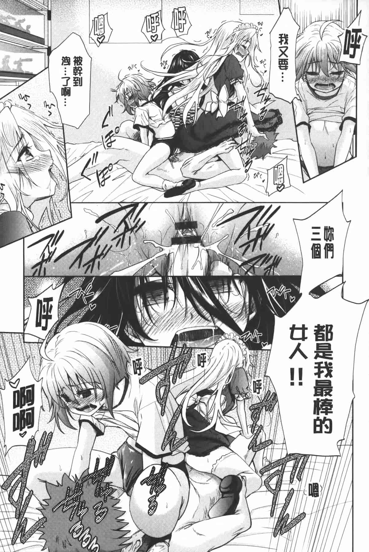 汉化版-[テツナ] 二次元彼女_第3集