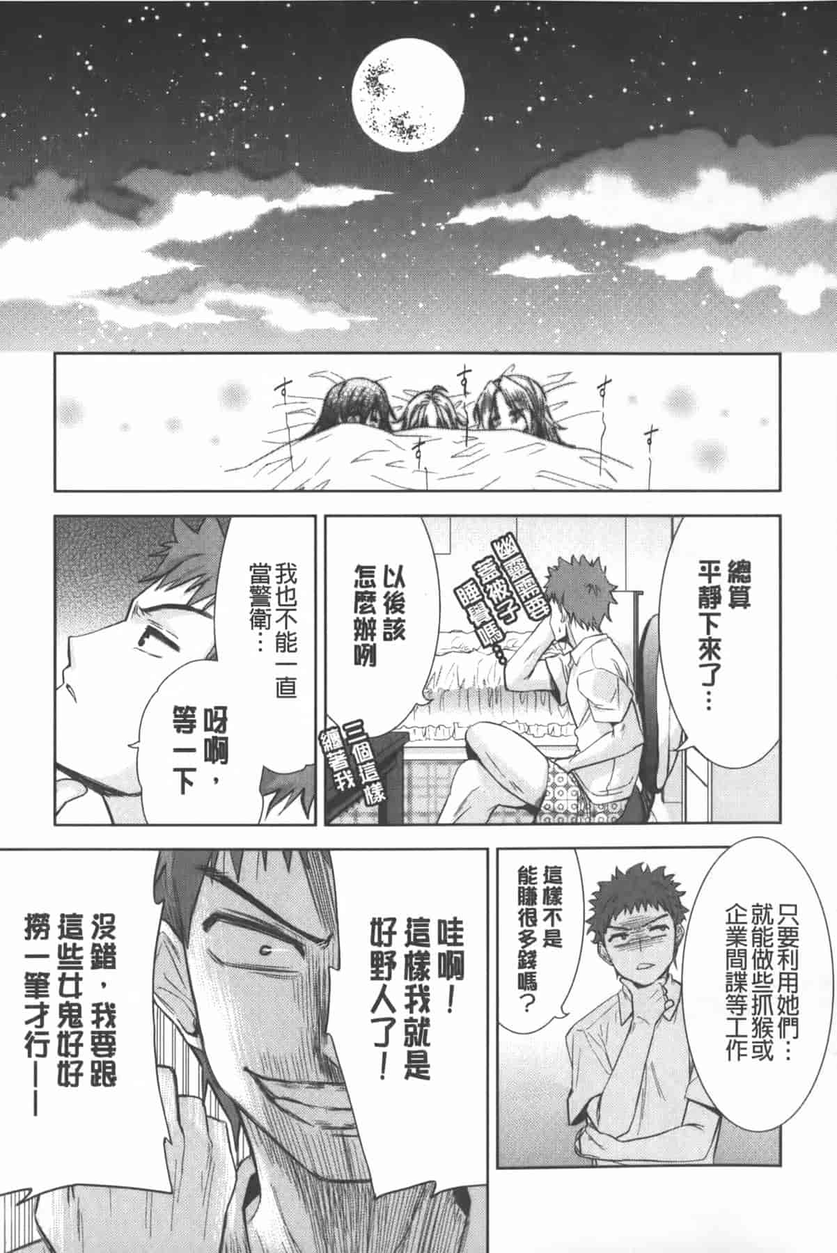 汉化版-[テツナ] 二次元彼女_第3集