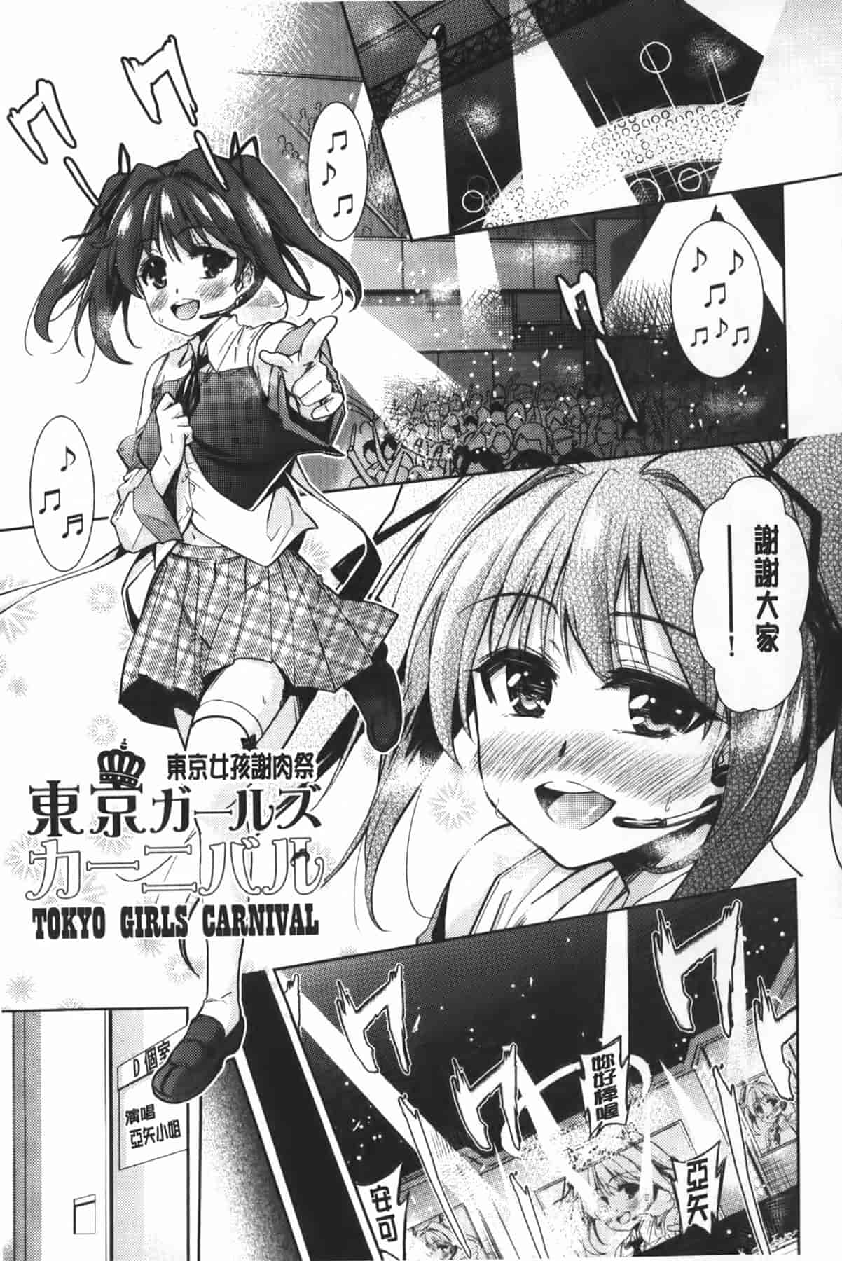 汉化版-[テツナ] 二次元彼女_第3集