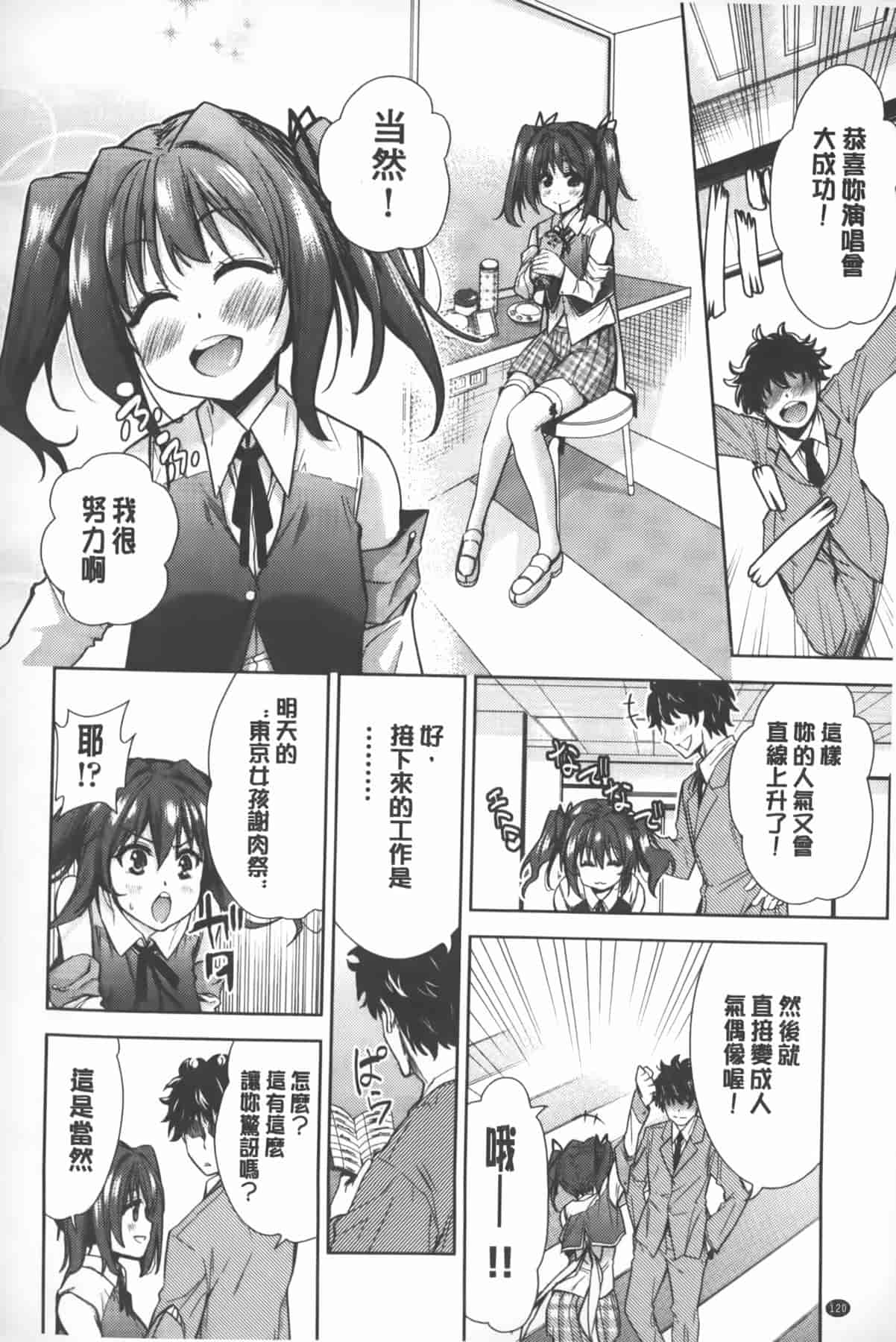汉化版-[テツナ] 二次元彼女_第4集