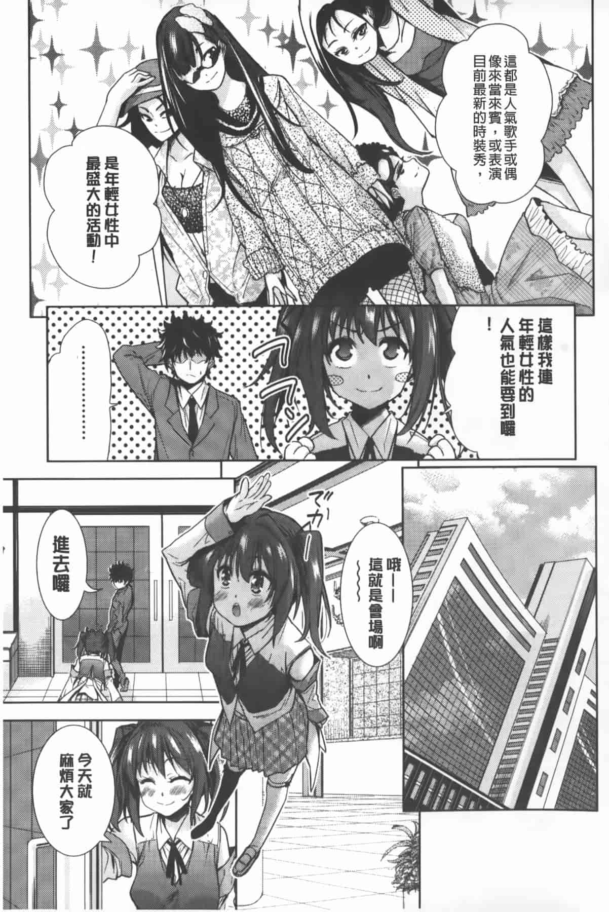汉化版-[テツナ] 二次元彼女_第4集