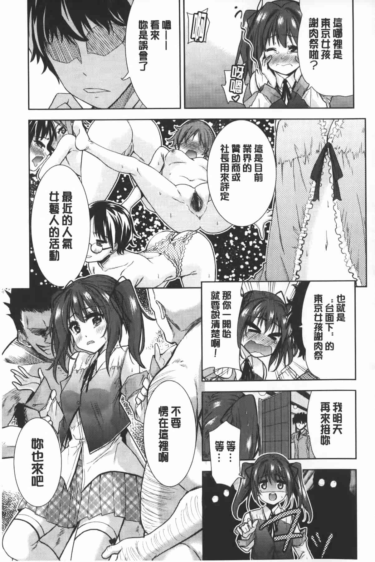 汉化版-[テツナ] 二次元彼女_第4集
