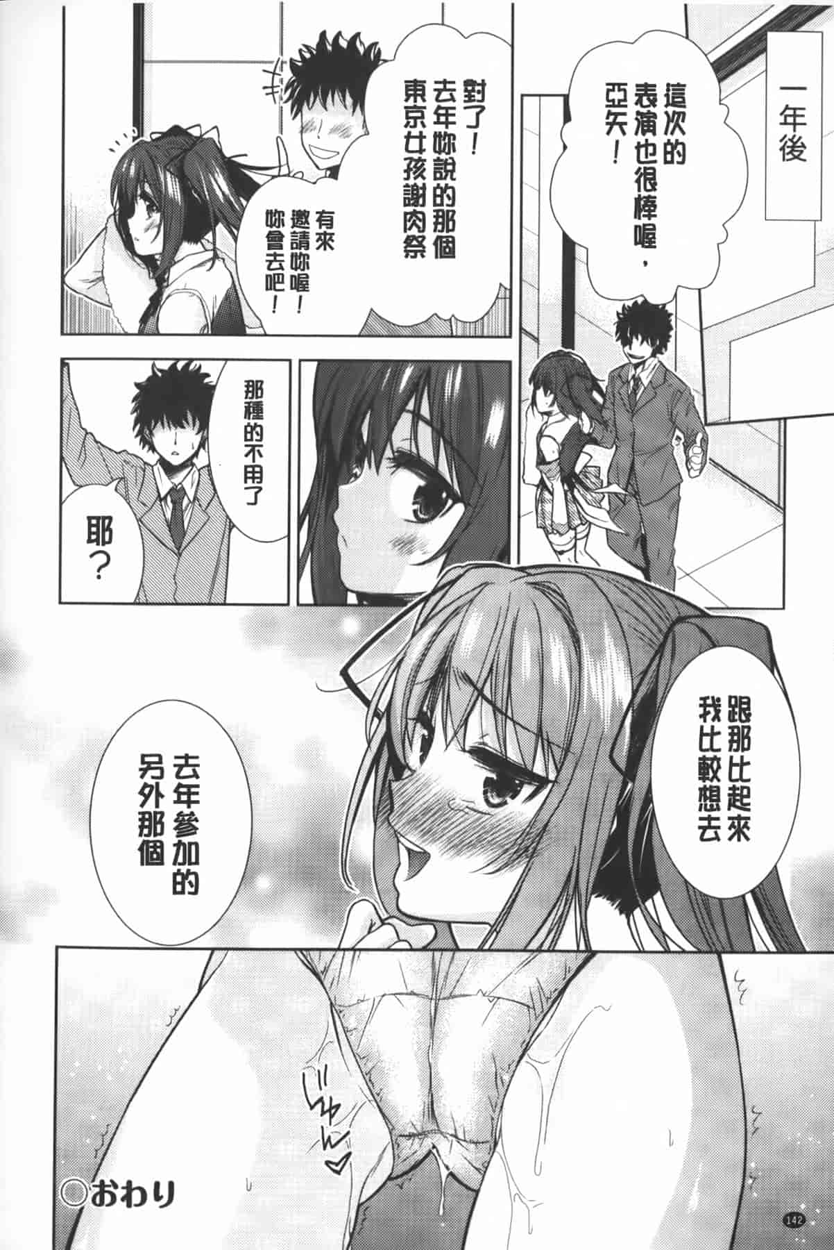 汉化版-[テツナ] 二次元彼女_第4集