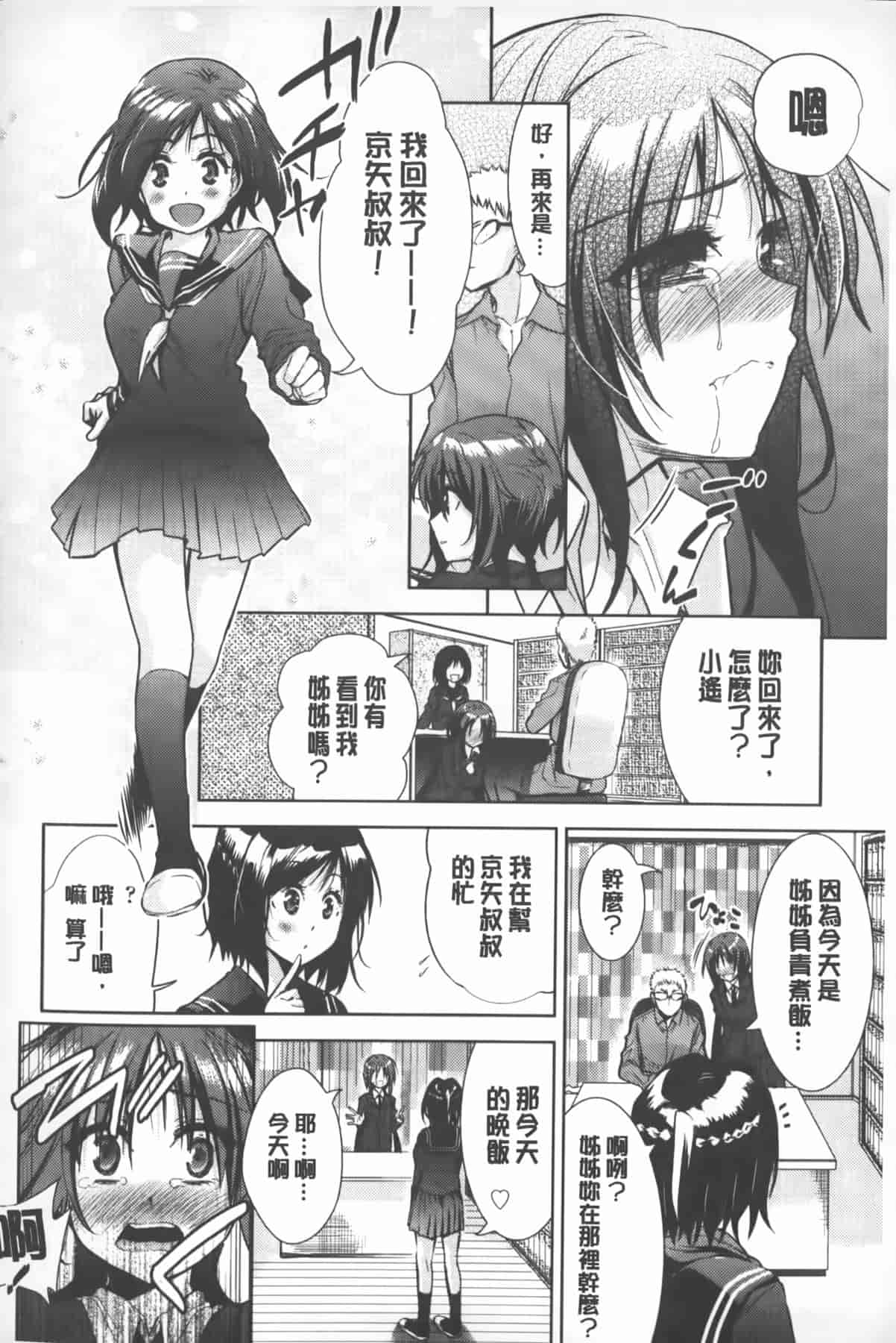 汉化版-[テツナ] 二次元彼女_第4集