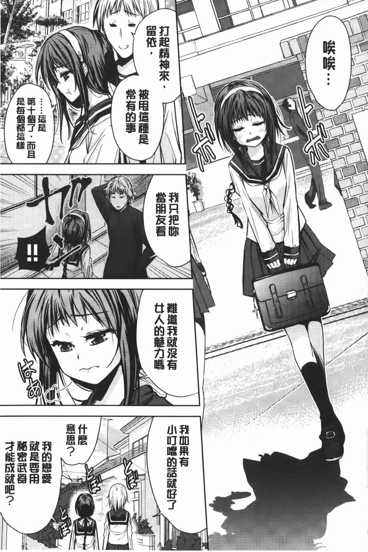 汉化版-[テツナ] 二次元彼女_第5集