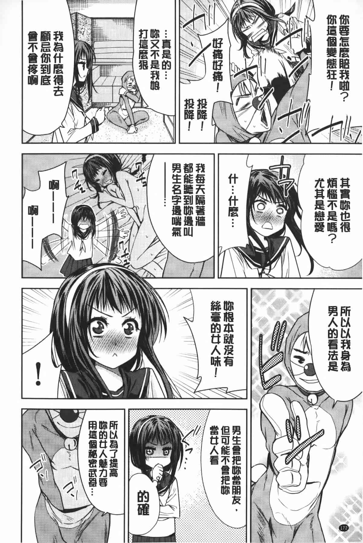 汉化版-[テツナ] 二次元彼女_第5集