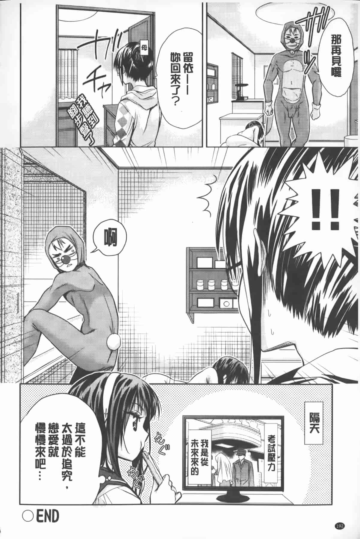 汉化版-[テツナ] 二次元彼女_第5集