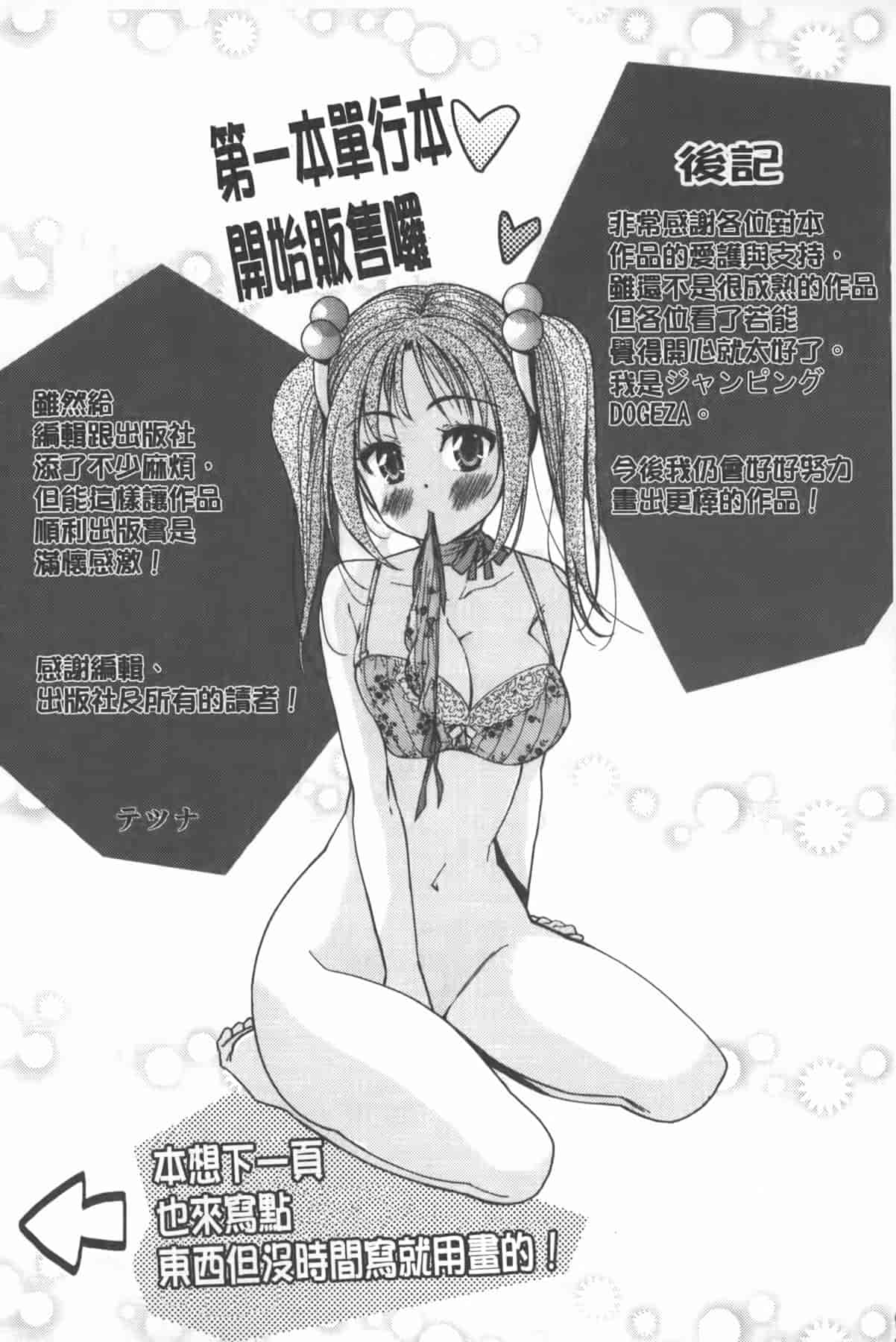 汉化版-[テツナ] 二次元彼女_第5集