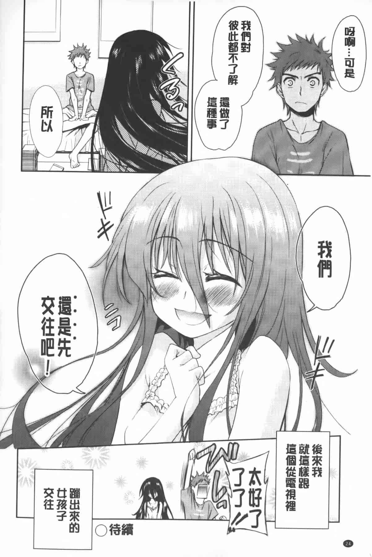 汉化版-[テツナ] 二次元彼女_第1集