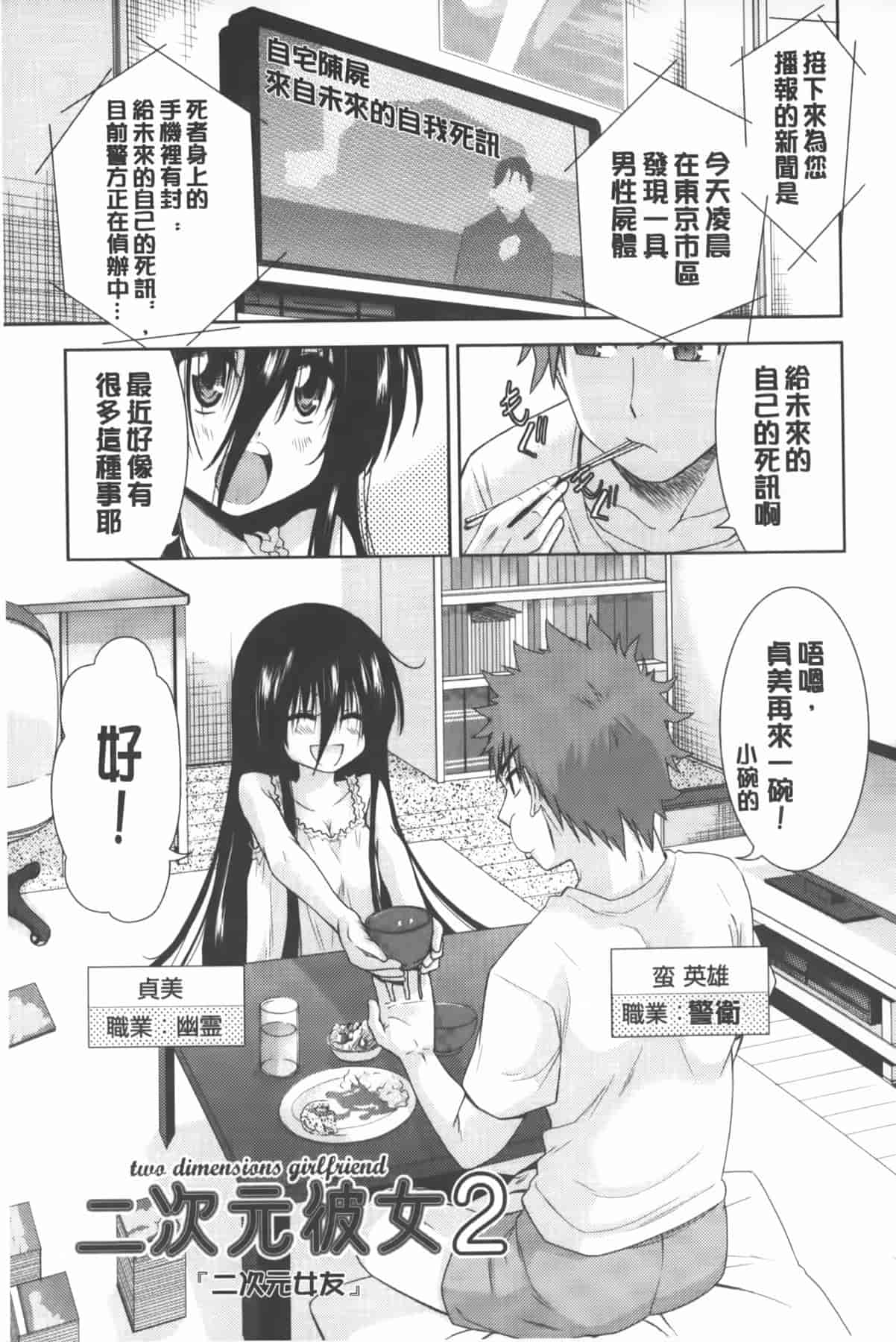 汉化版-[テツナ] 二次元彼女_第1集