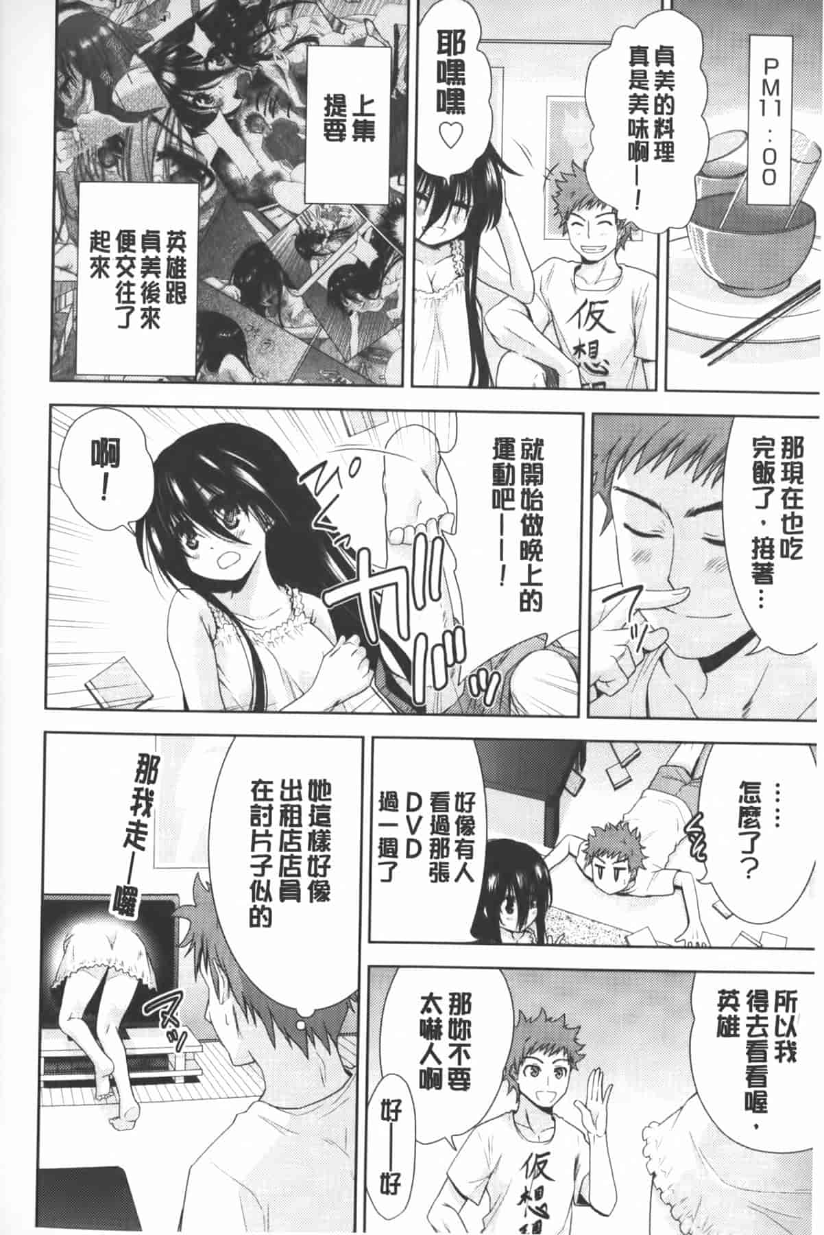 汉化版-[テツナ] 二次元彼女_第1集