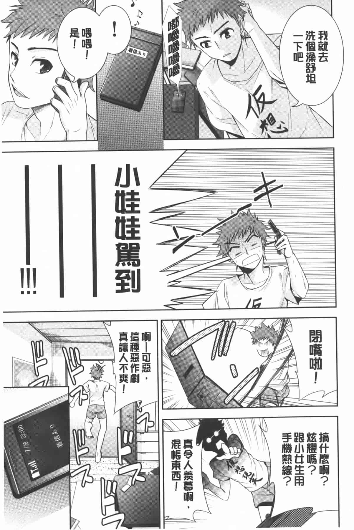 汉化版-[テツナ] 二次元彼女_第1集
