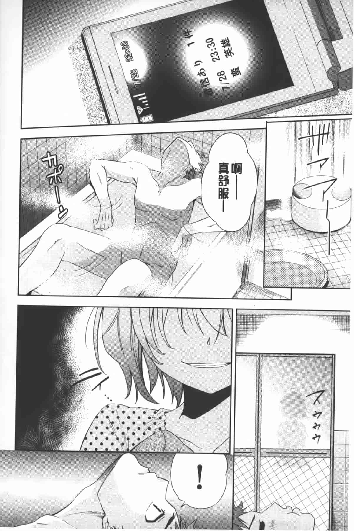 汉化版-[テツナ] 二次元彼女_第1集