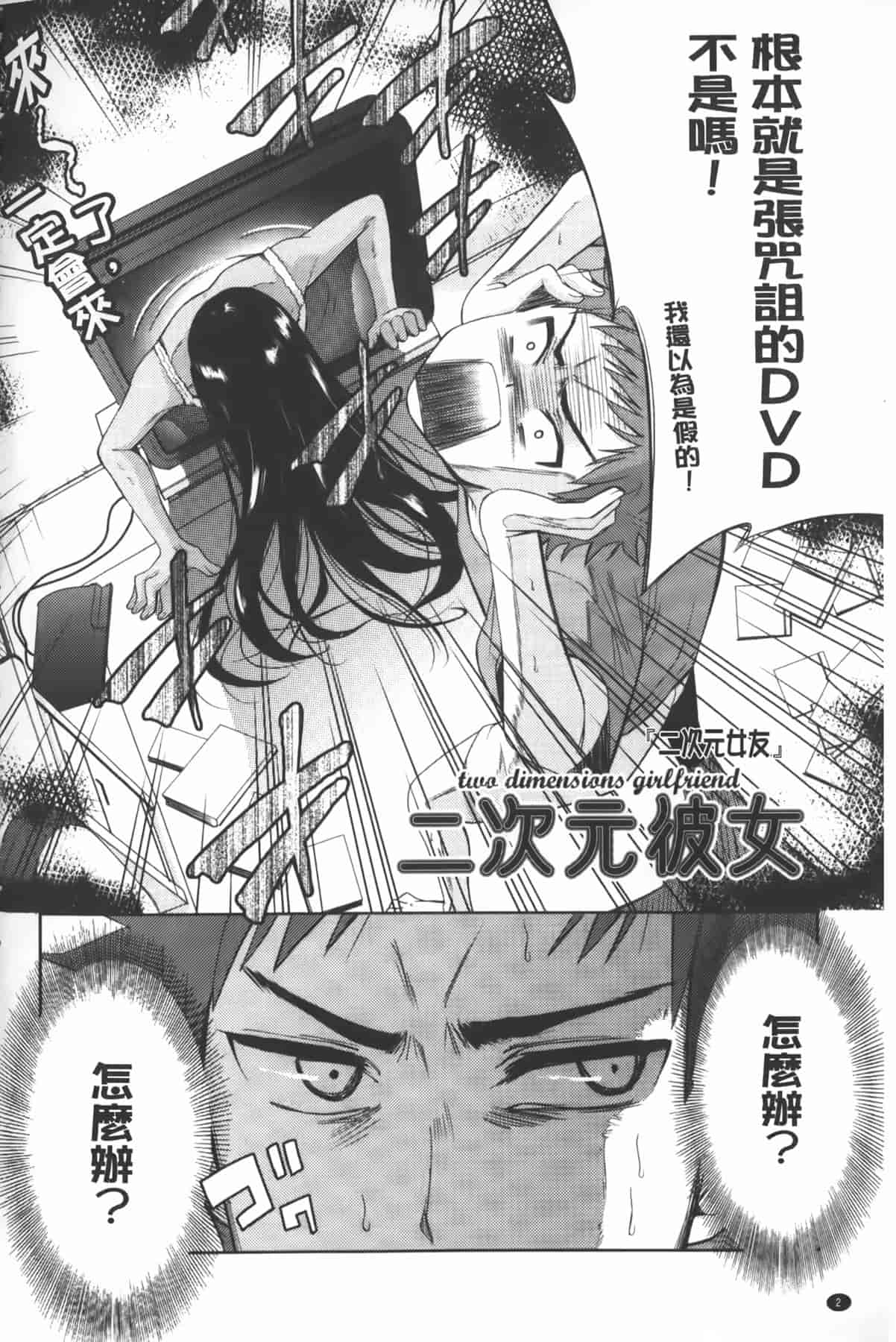 汉化版-[テツナ] 二次元彼女_第1集