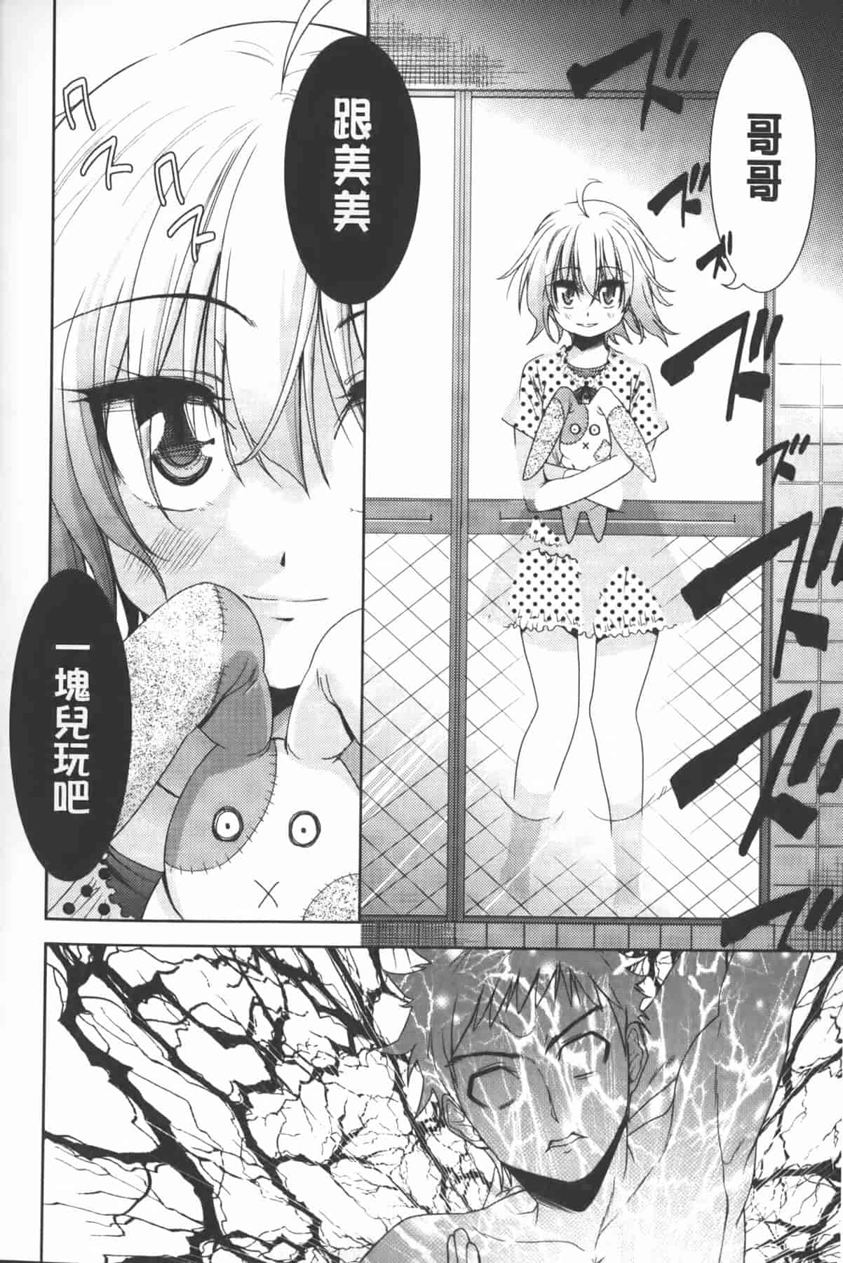 汉化版-[テツナ] 二次元彼女_第1集