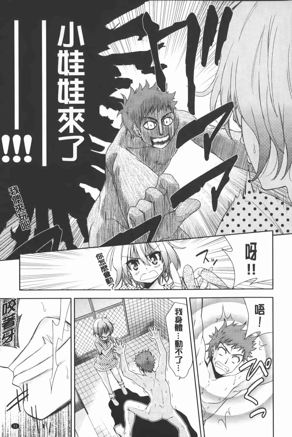 汉化版-[テツナ] 二次元彼女_第1集