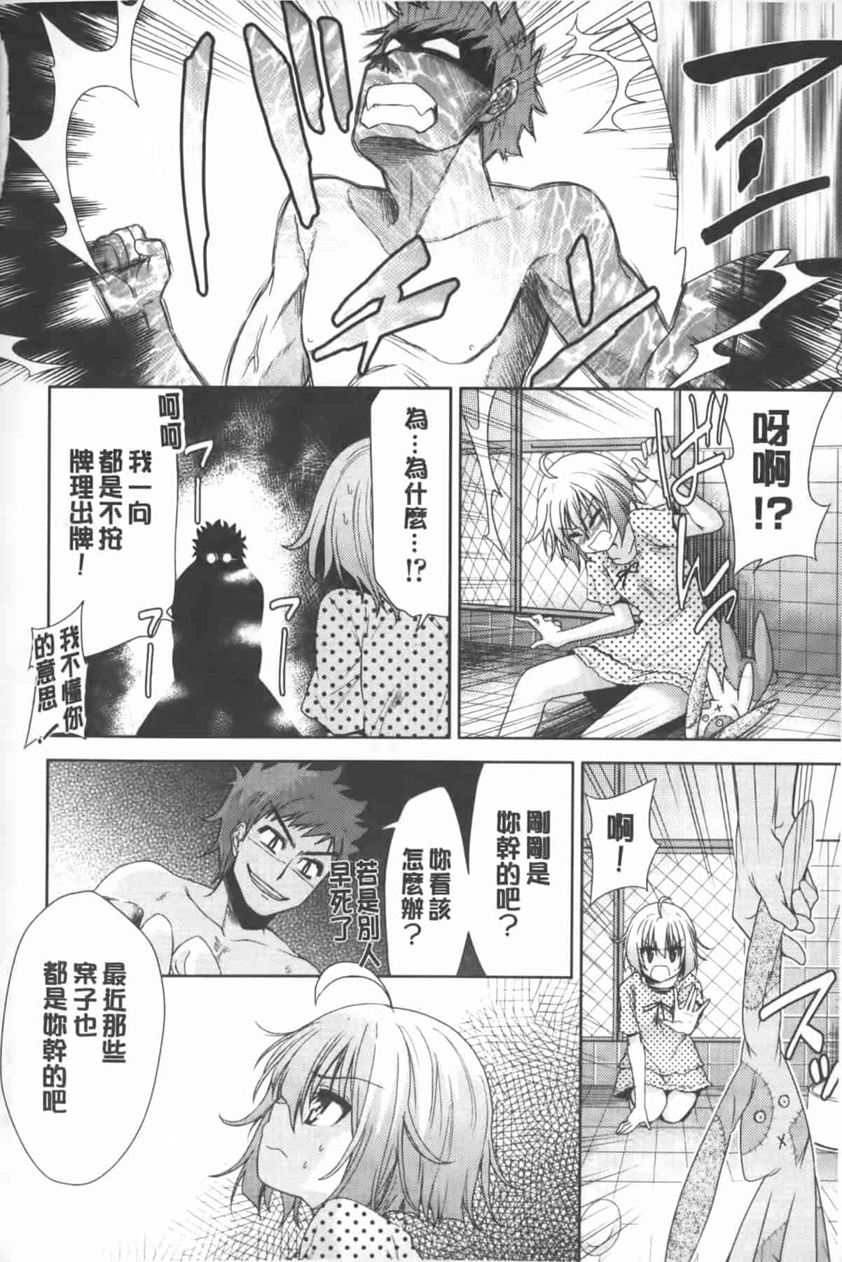 汉化版-[テツナ] 二次元彼女_第1集