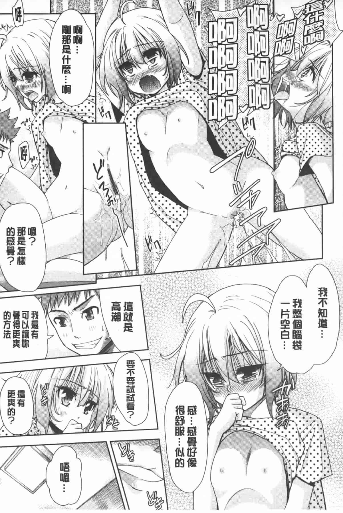 汉化版-[テツナ] 二次元彼女_第2集