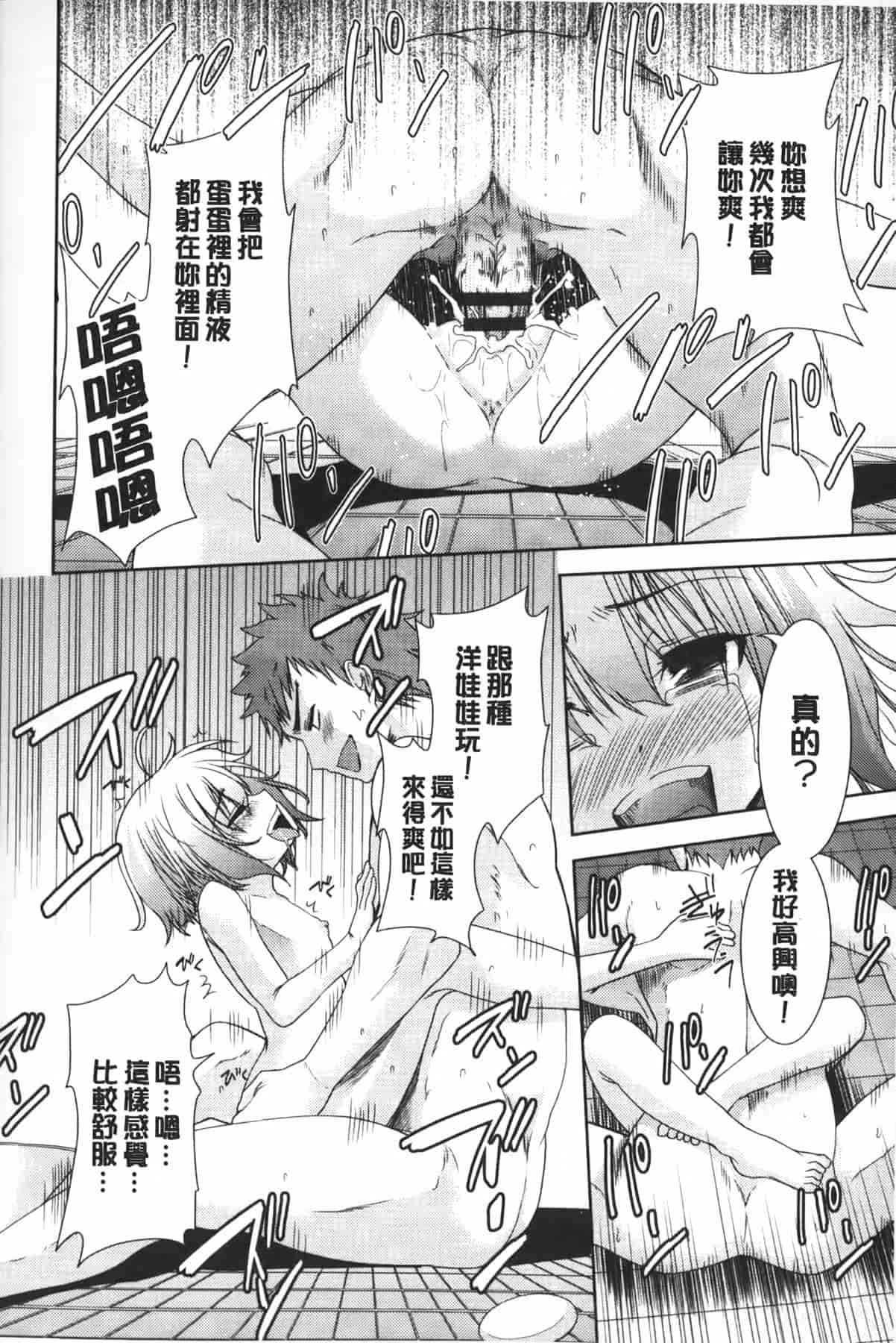汉化版-[テツナ] 二次元彼女_第2集