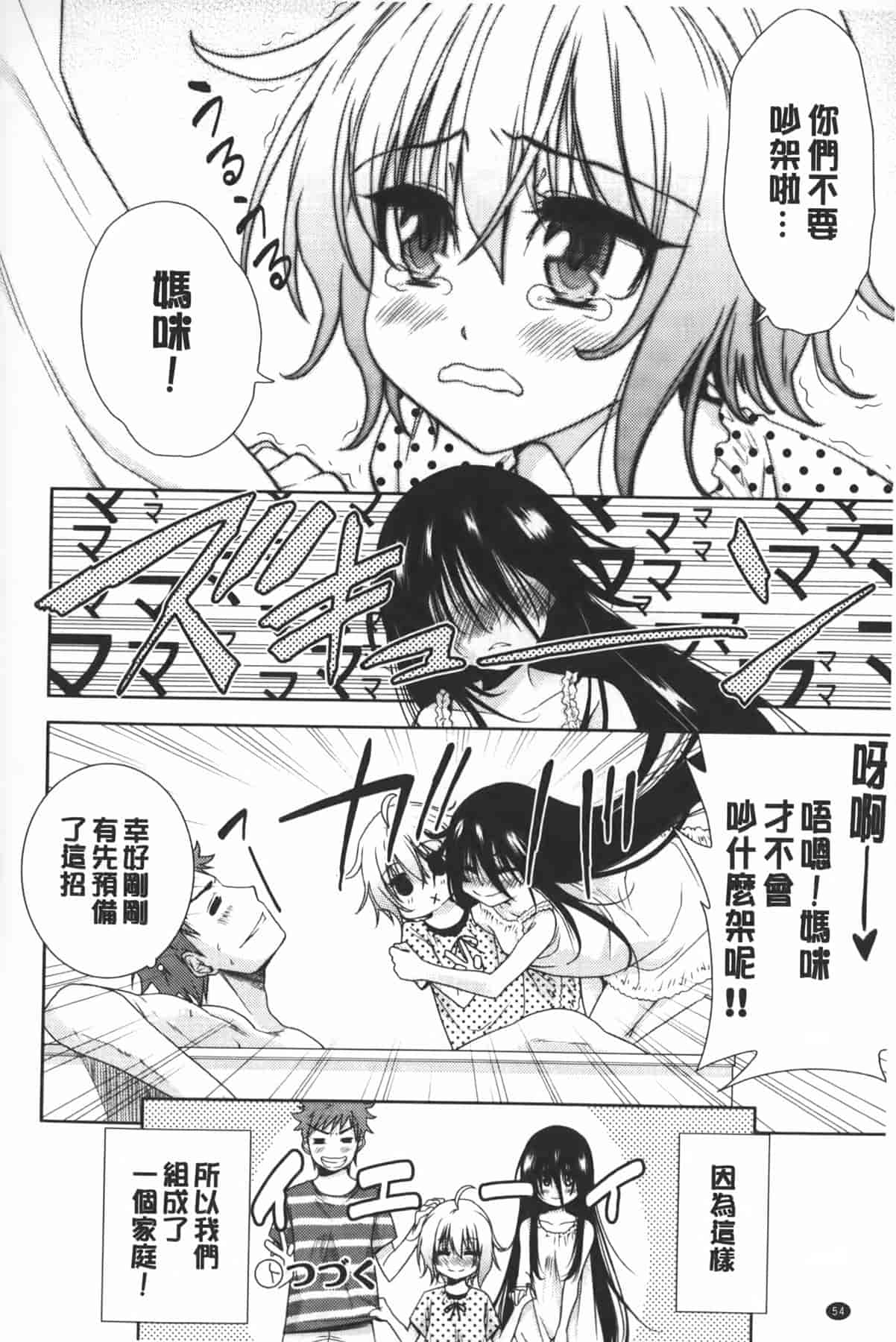 汉化版-[テツナ] 二次元彼女_第2集