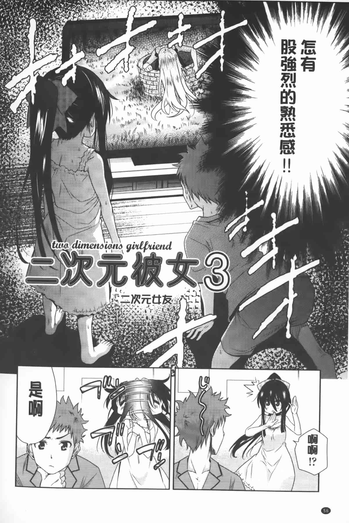 汉化版-[テツナ] 二次元彼女_第2集