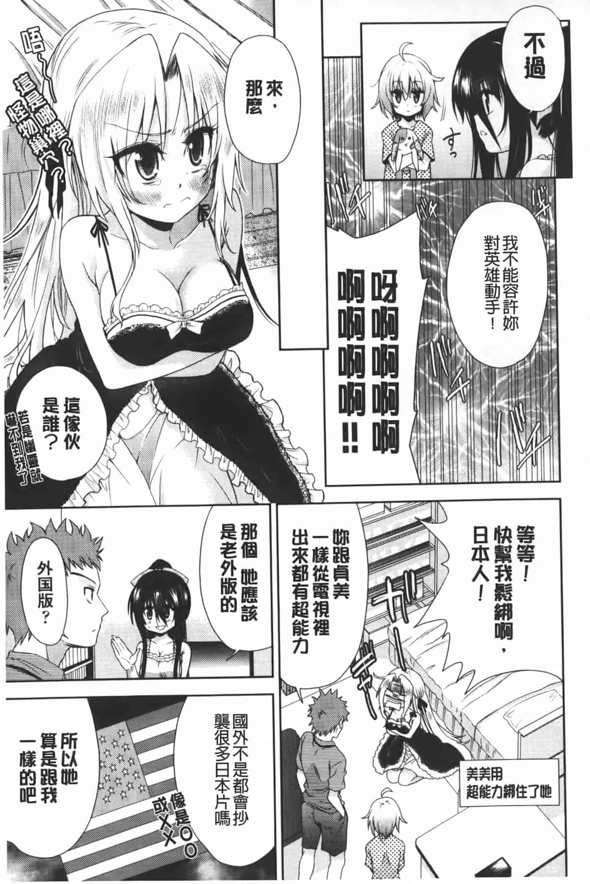 汉化版-[テツナ] 二次元彼女_第2集