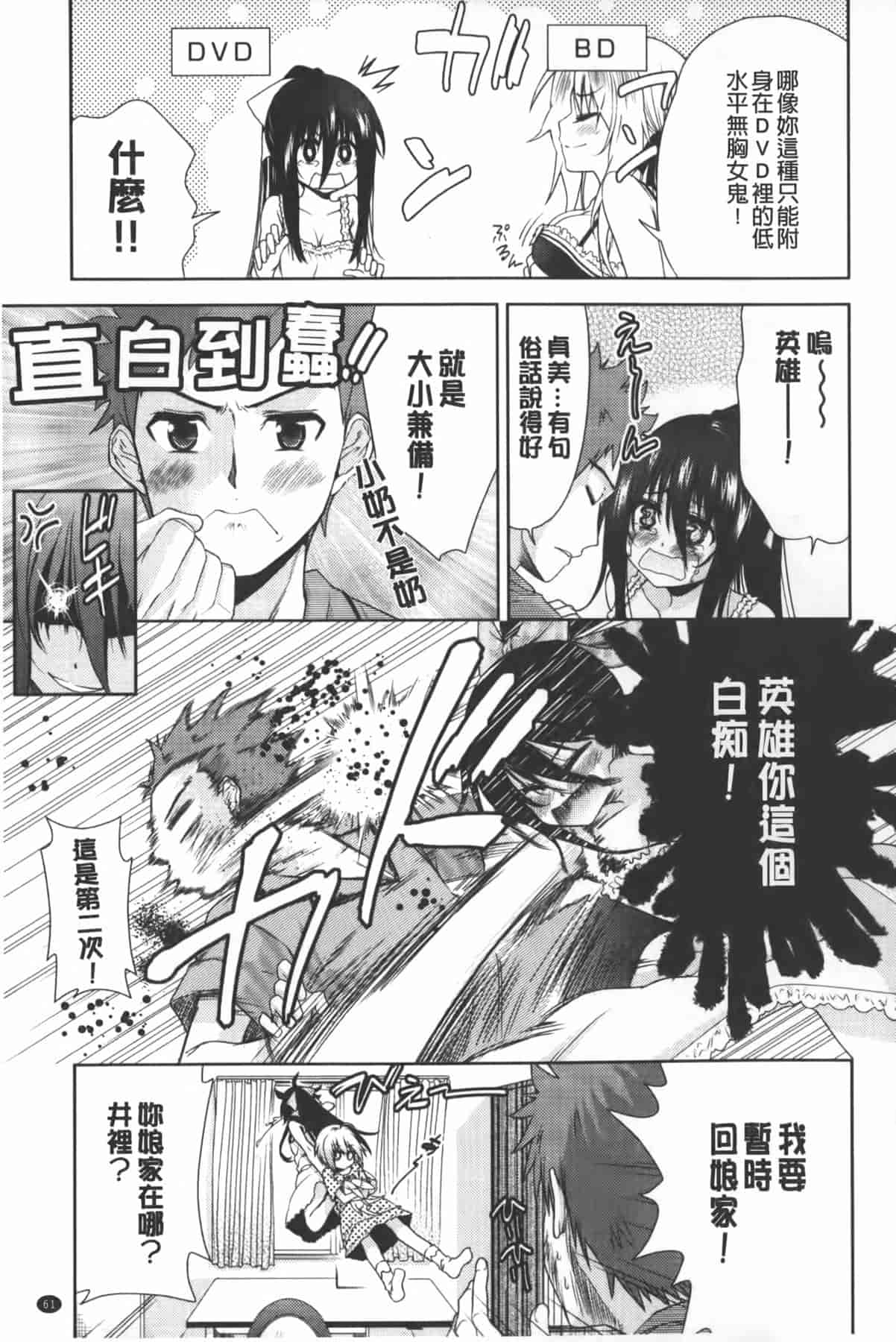 汉化版-[テツナ] 二次元彼女_第2集