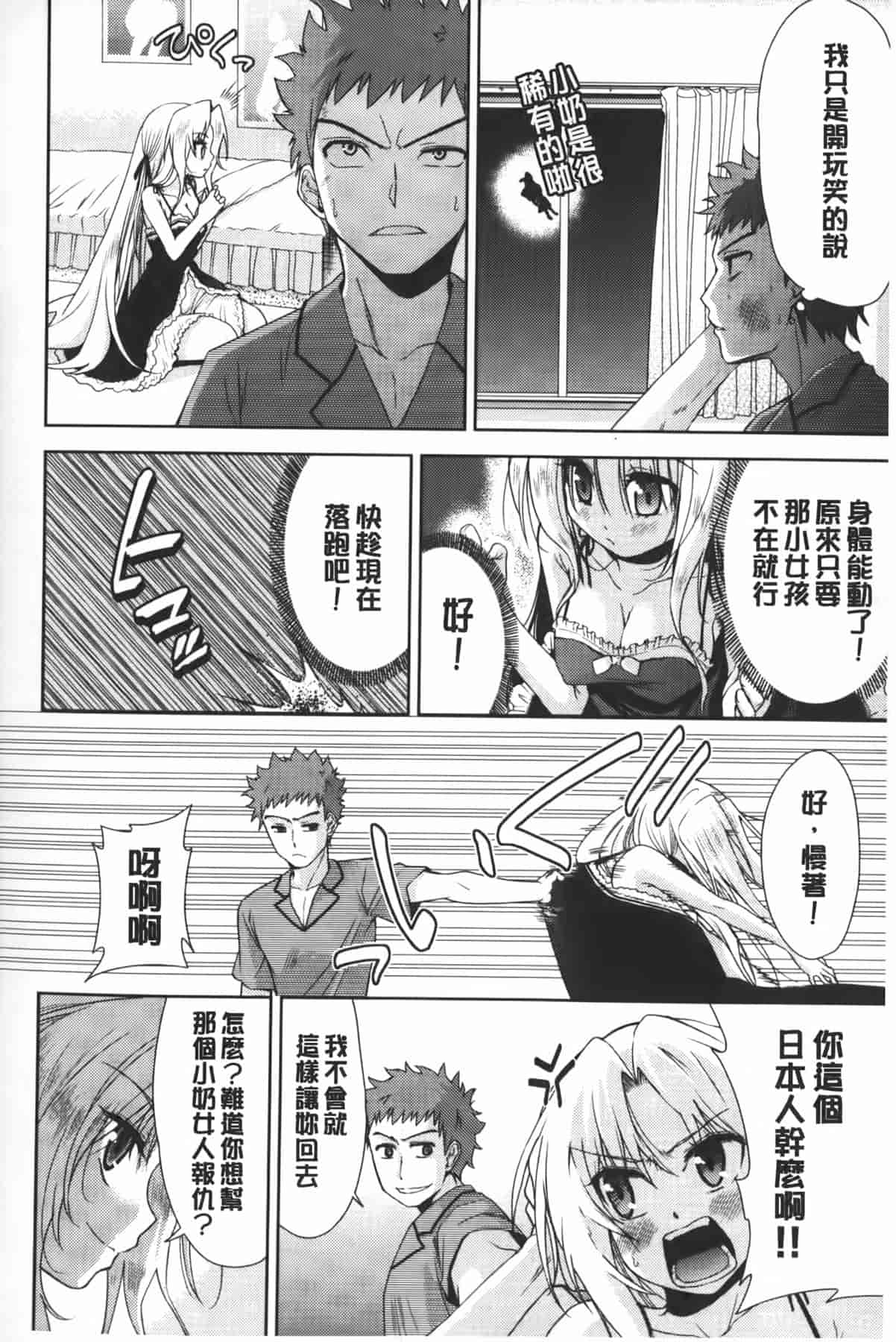 汉化版-[テツナ] 二次元彼女_第2集