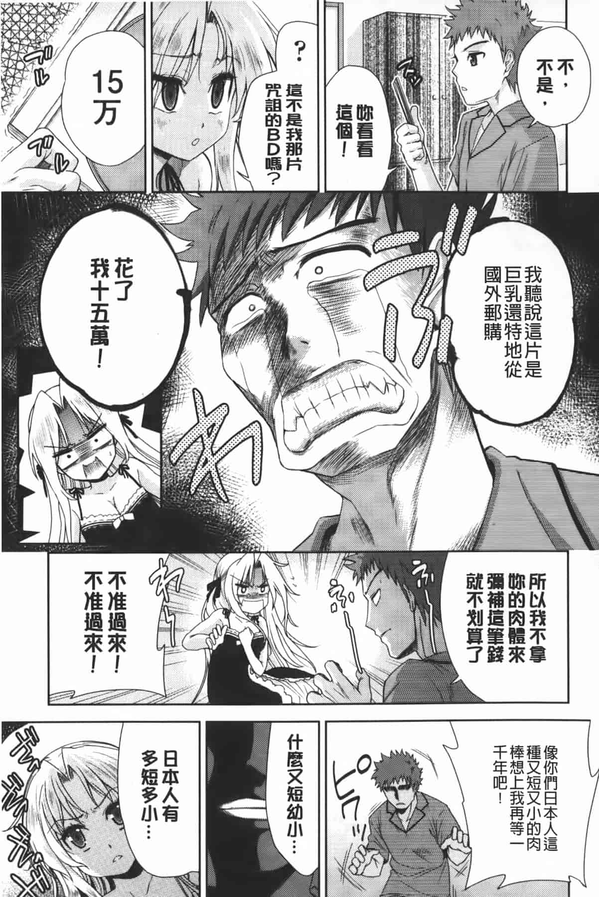 汉化版-[テツナ] 二次元彼女_第2集