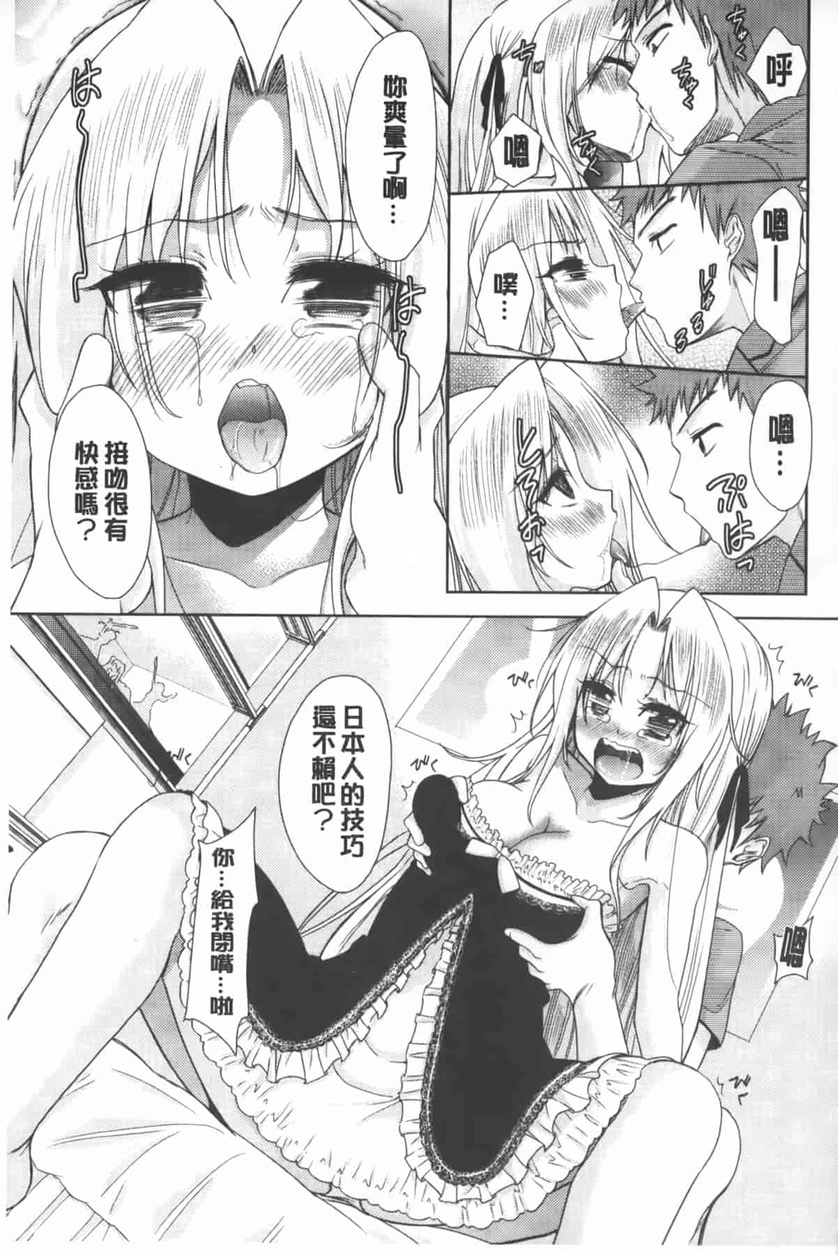 汉化版-[テツナ] 二次元彼女_第2集