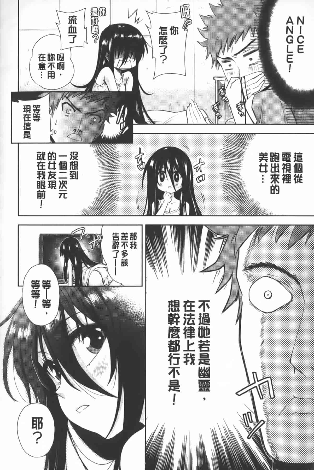 汉化版-[テツナ] 二次元彼女_第1集