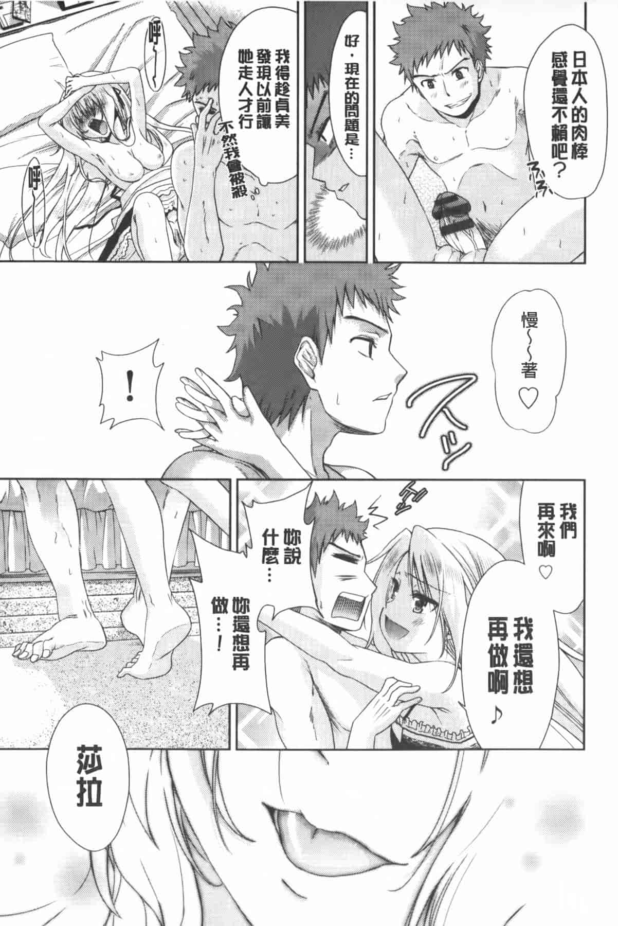 汉化版-[テツナ] 二次元彼女_第3集