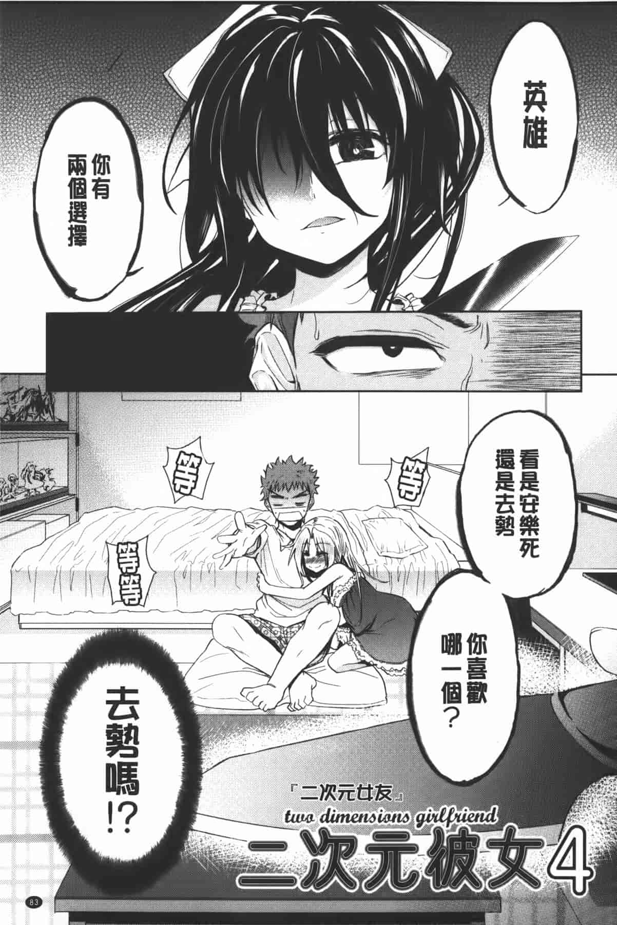 汉化版-[テツナ] 二次元彼女_第3集