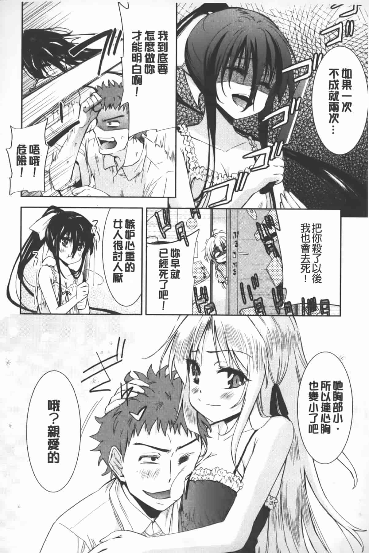 汉化版-[テツナ] 二次元彼女_第3集