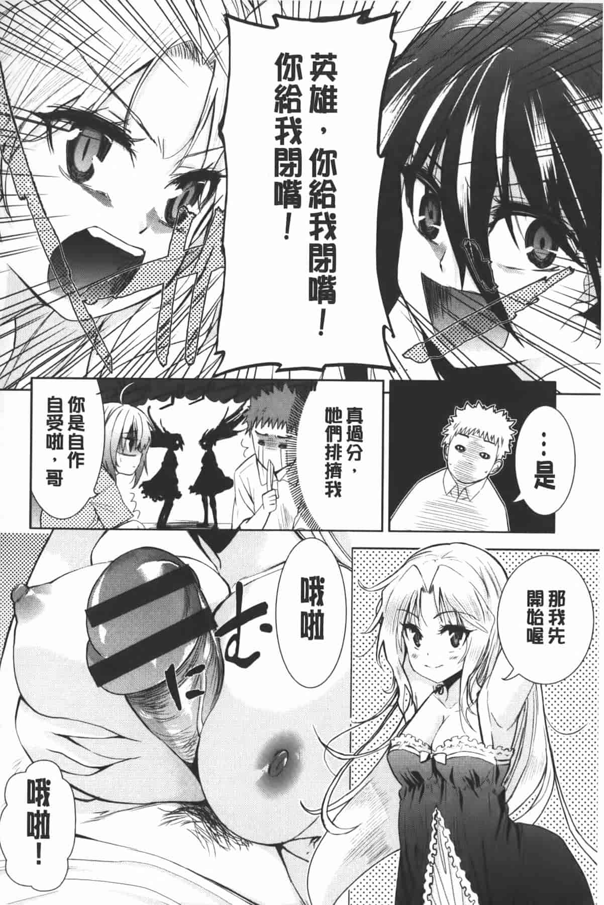 汉化版-[テツナ] 二次元彼女_第3集