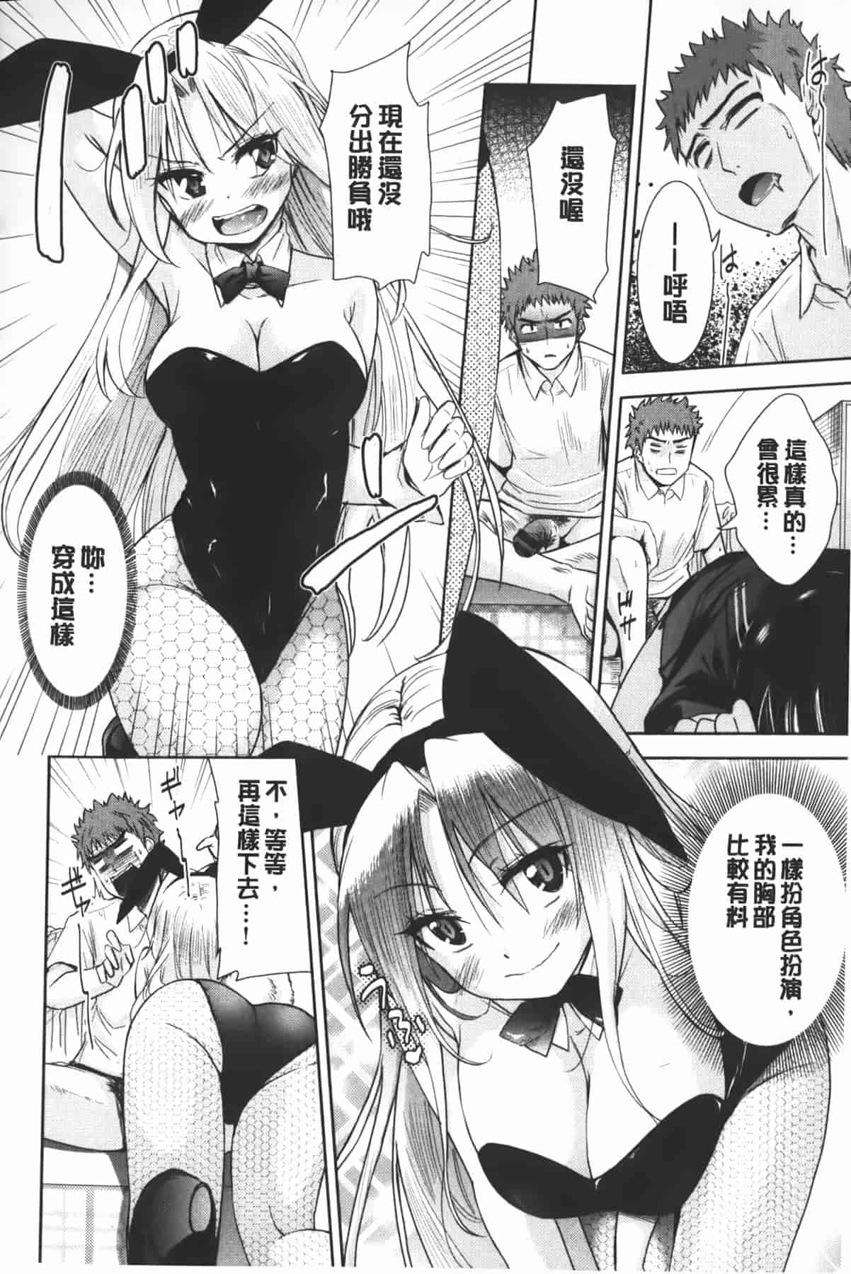汉化版-[テツナ] 二次元彼女_第3集