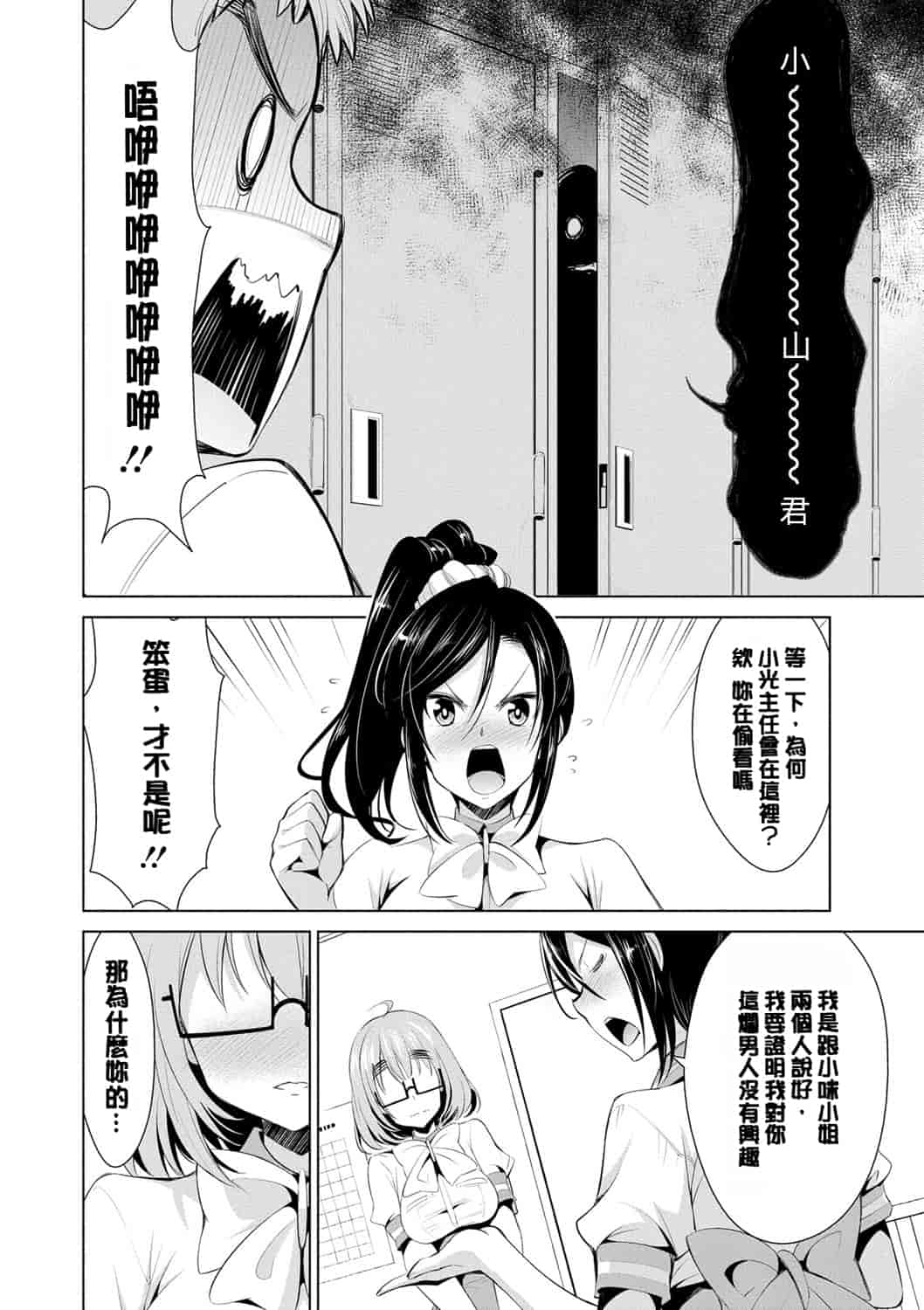 汉化版-[デコセンタクジ] 秘蜜のアルテミス_第3集