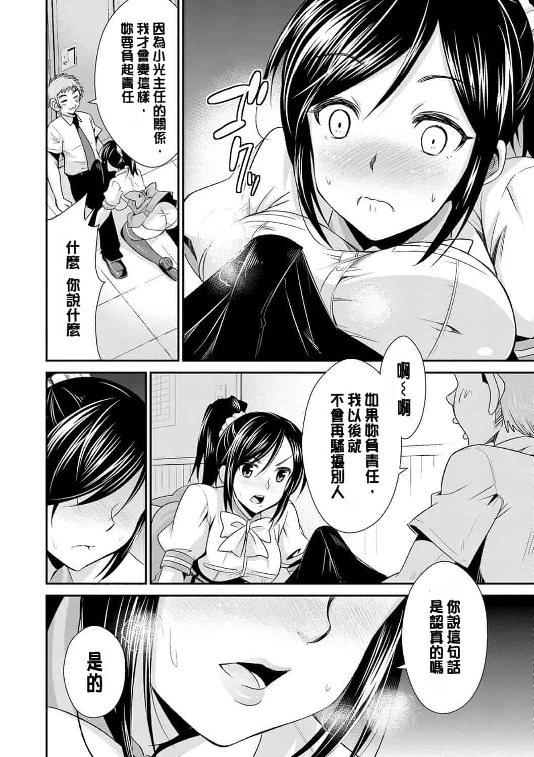 汉化版-[デコセンタクジ] 秘蜜のアルテミス_第1集