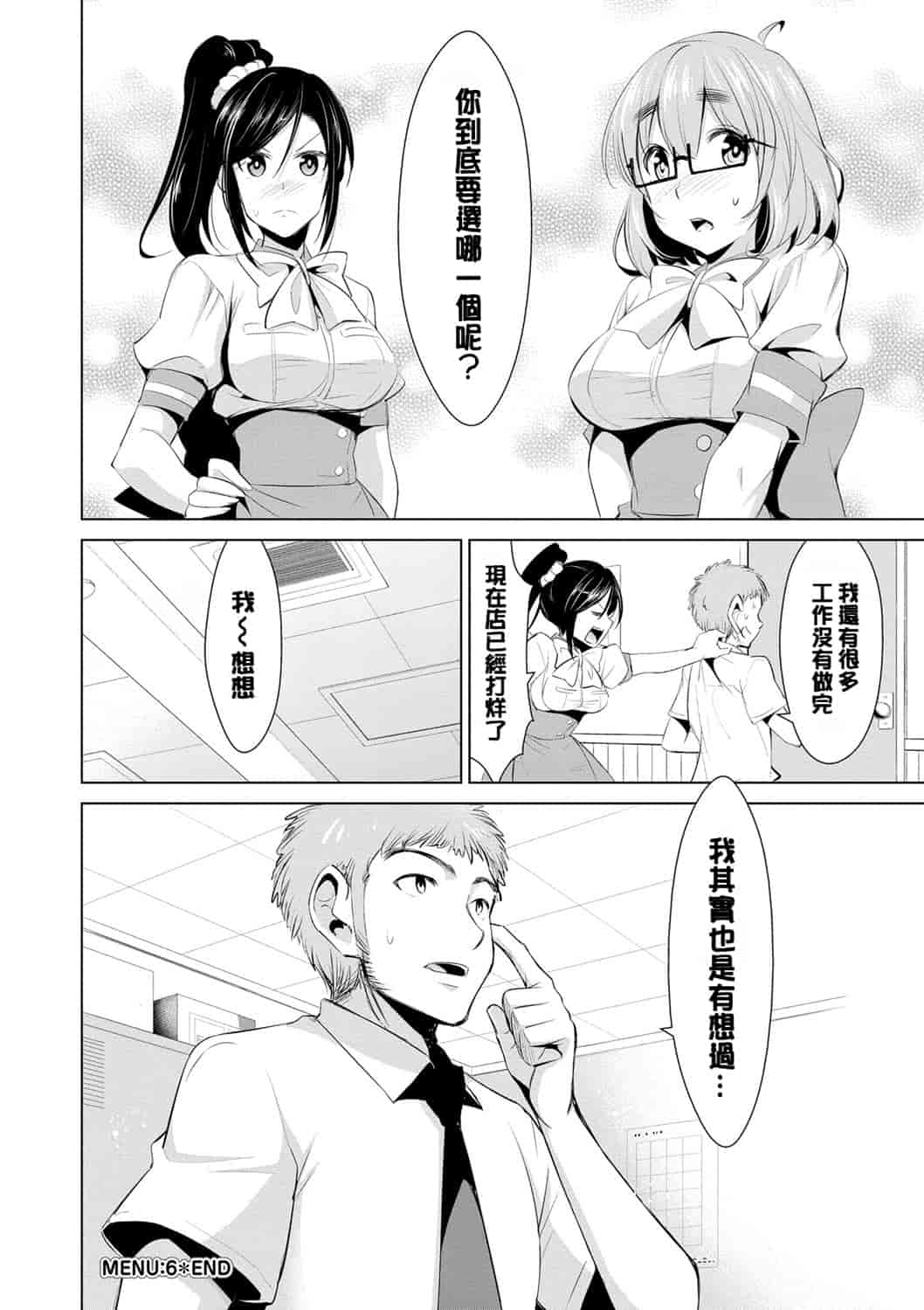 汉化版-[デコセンタクジ] 秘蜜のアルテミス_第3集