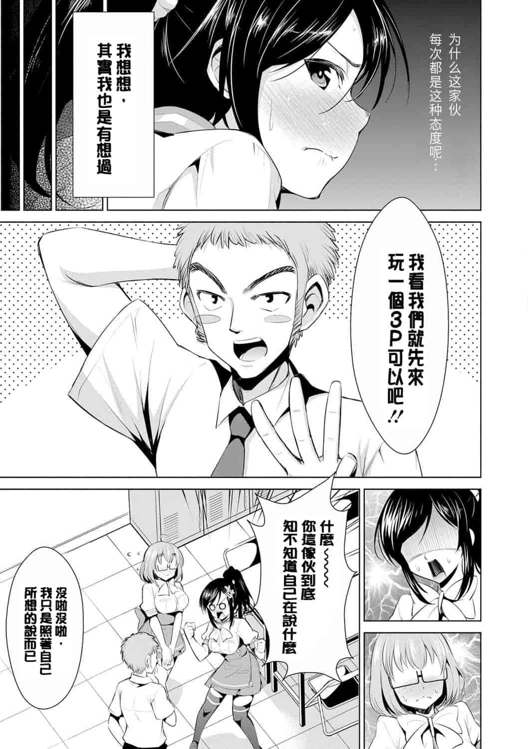 汉化版-[デコセンタクジ] 秘蜜のアルテミス_第3集