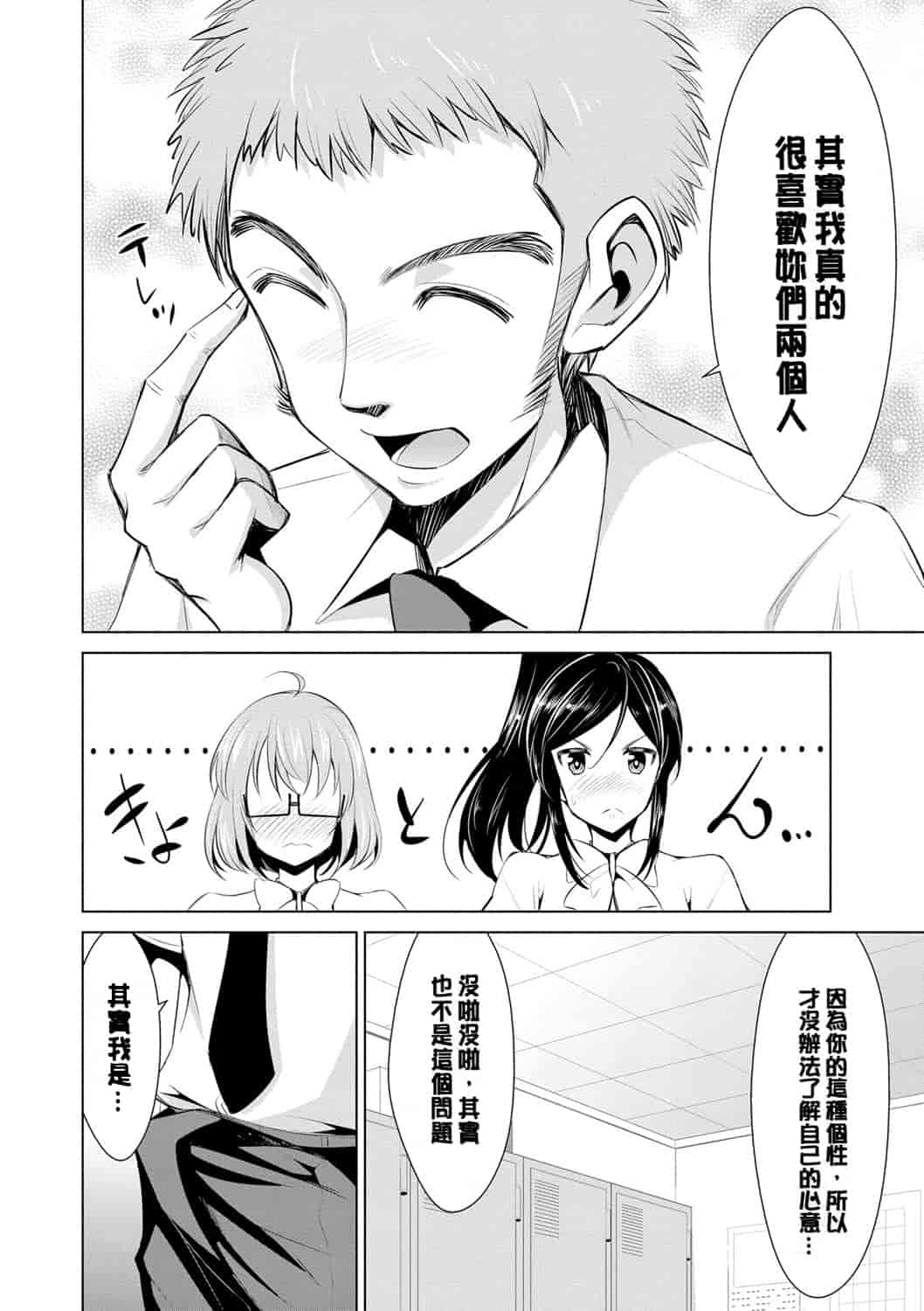 汉化版-[デコセンタクジ] 秘蜜のアルテミス_第3集