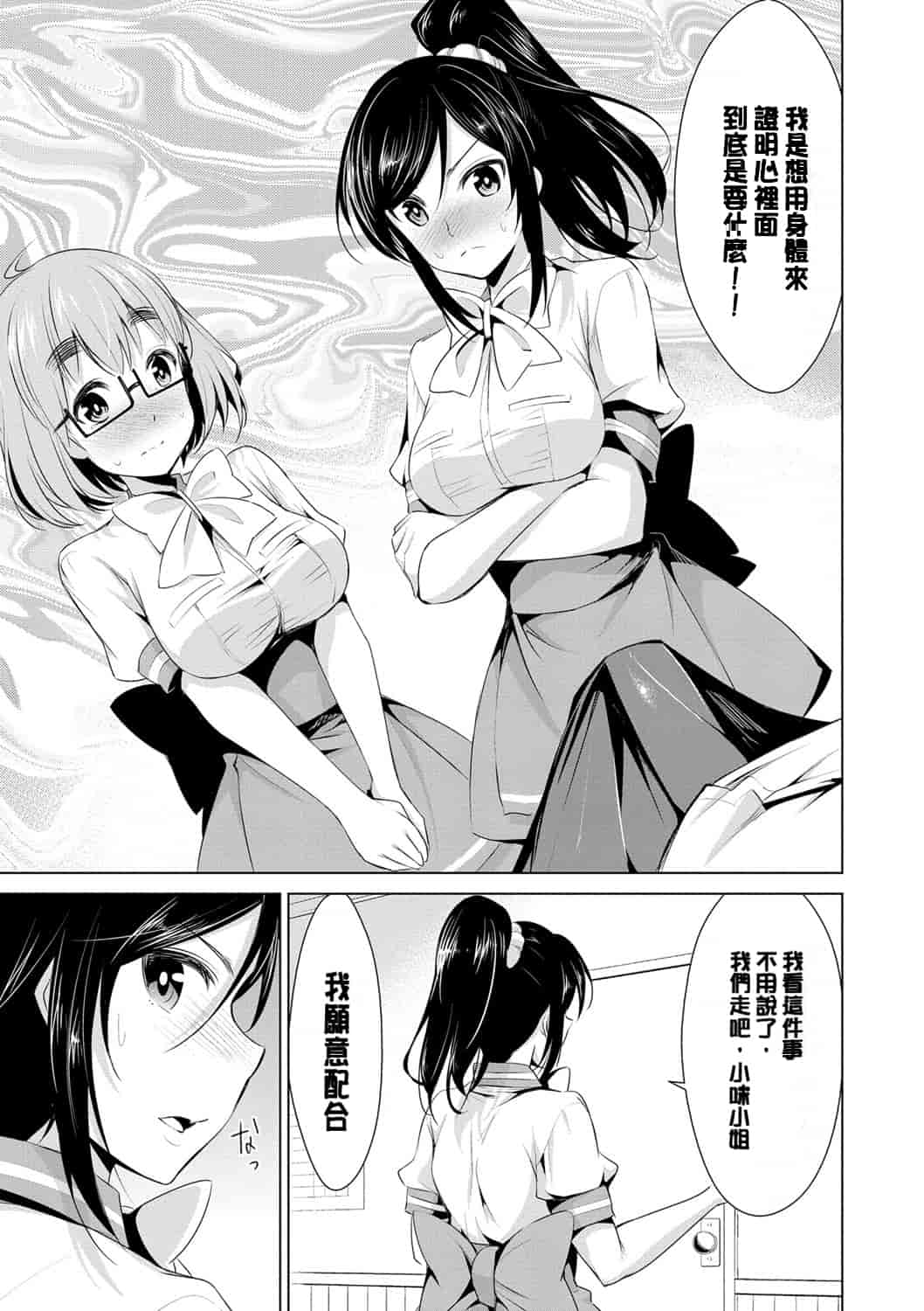 汉化版-[デコセンタクジ] 秘蜜のアルテミス_第3集