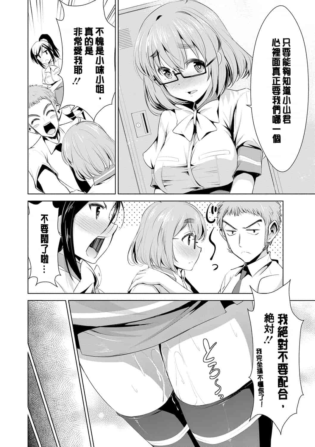 汉化版-[デコセンタクジ] 秘蜜のアルテミス_第3集