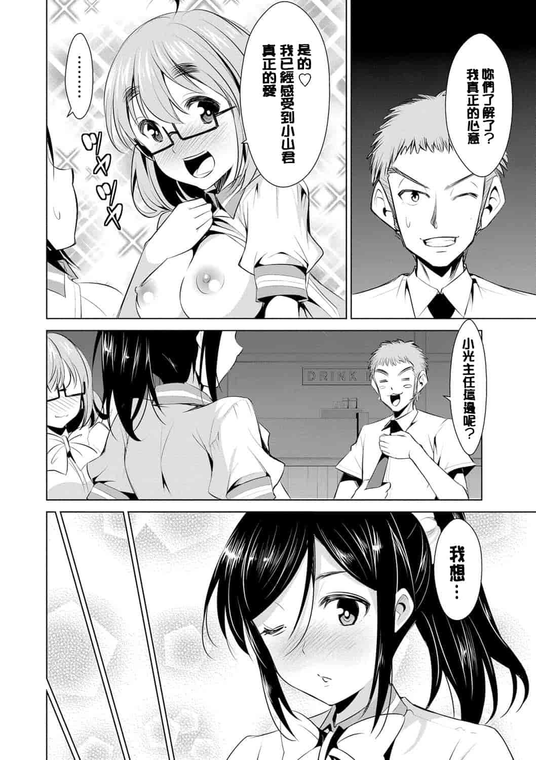 汉化版-[デコセンタクジ] 秘蜜のアルテミス_第4集