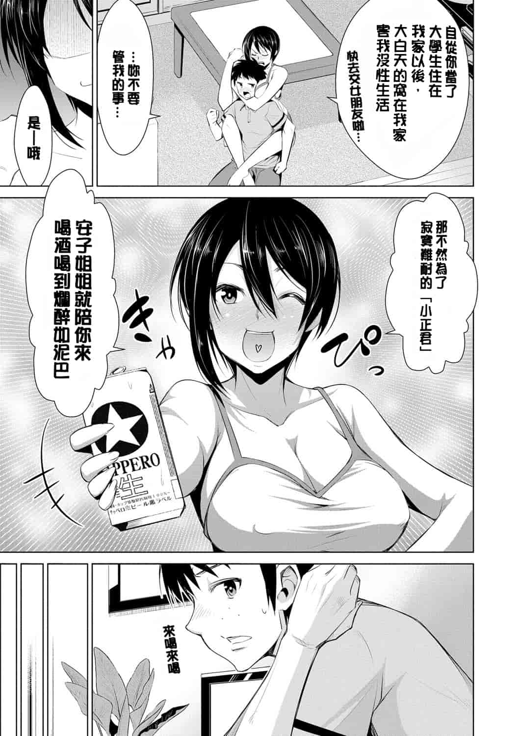 汉化版-[デコセンタクジ] 秘蜜のアルテミス_第4集