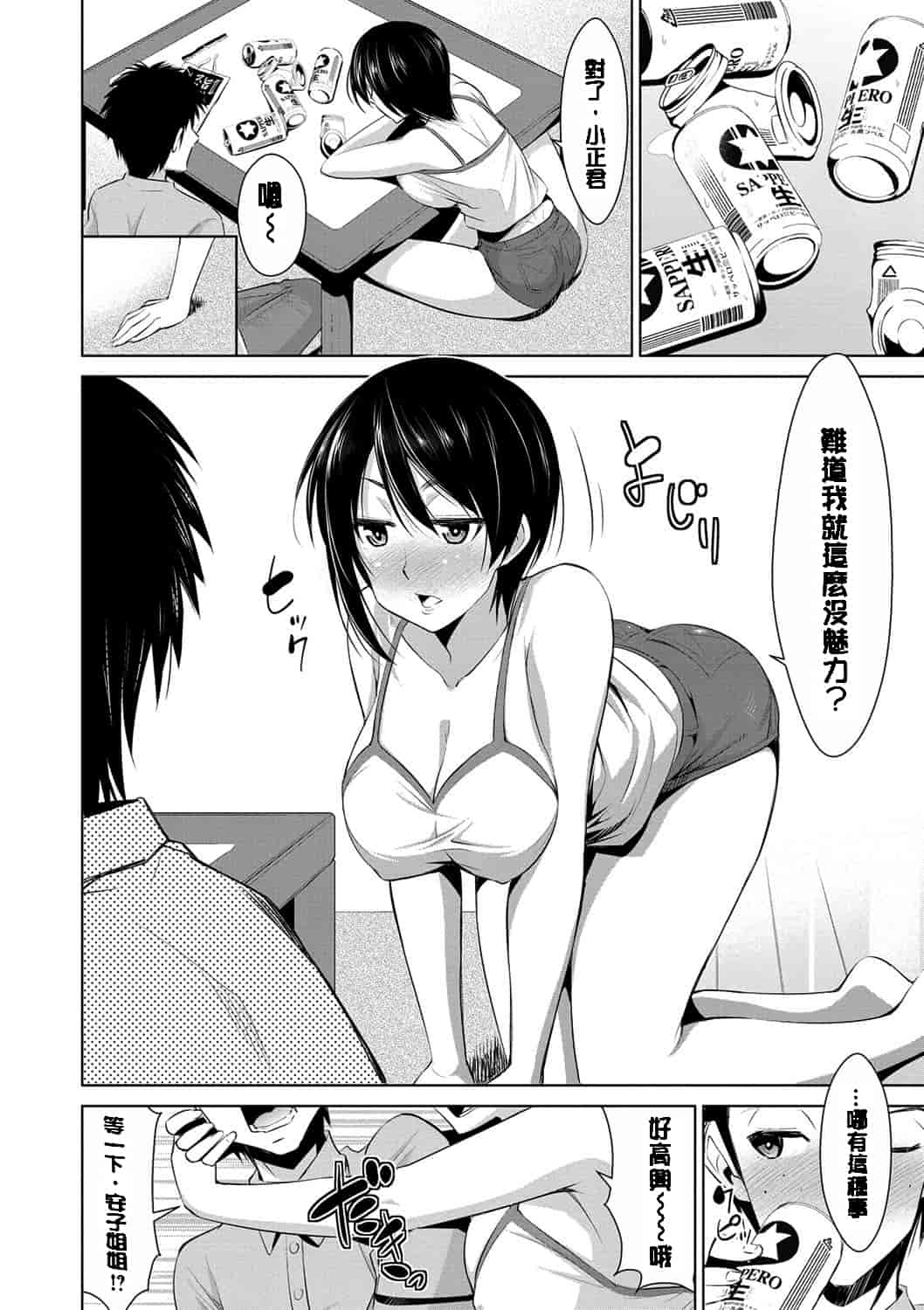 汉化版-[デコセンタクジ] 秘蜜のアルテミス_第4集