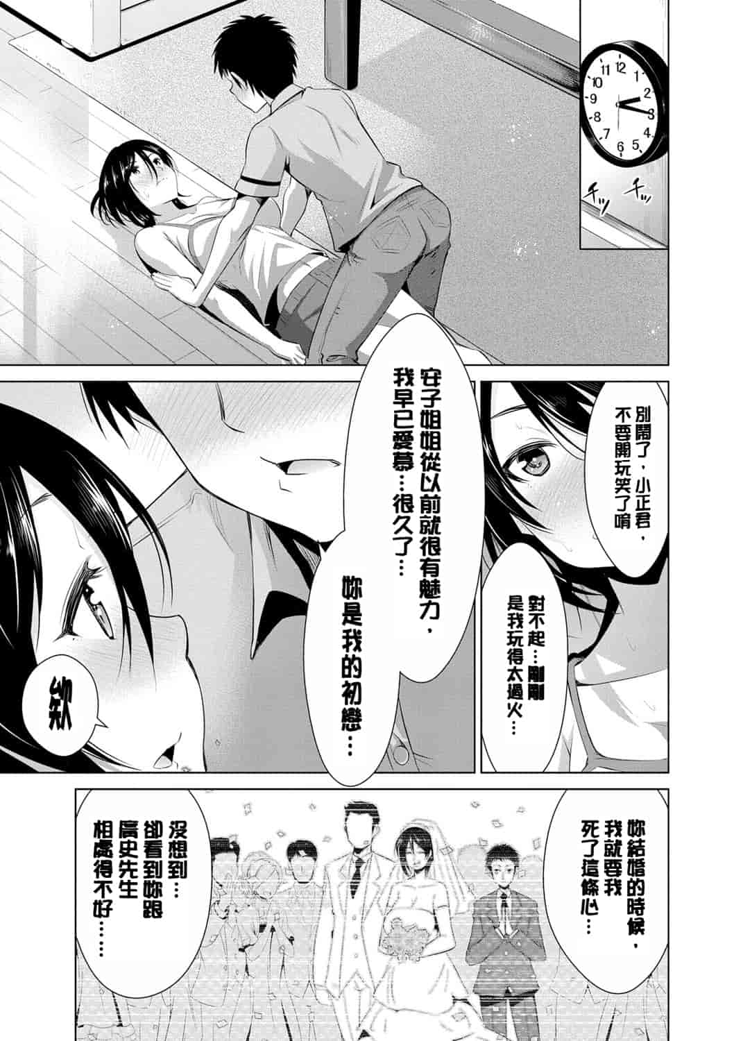 汉化版-[デコセンタクジ] 秘蜜のアルテミス_第4集
