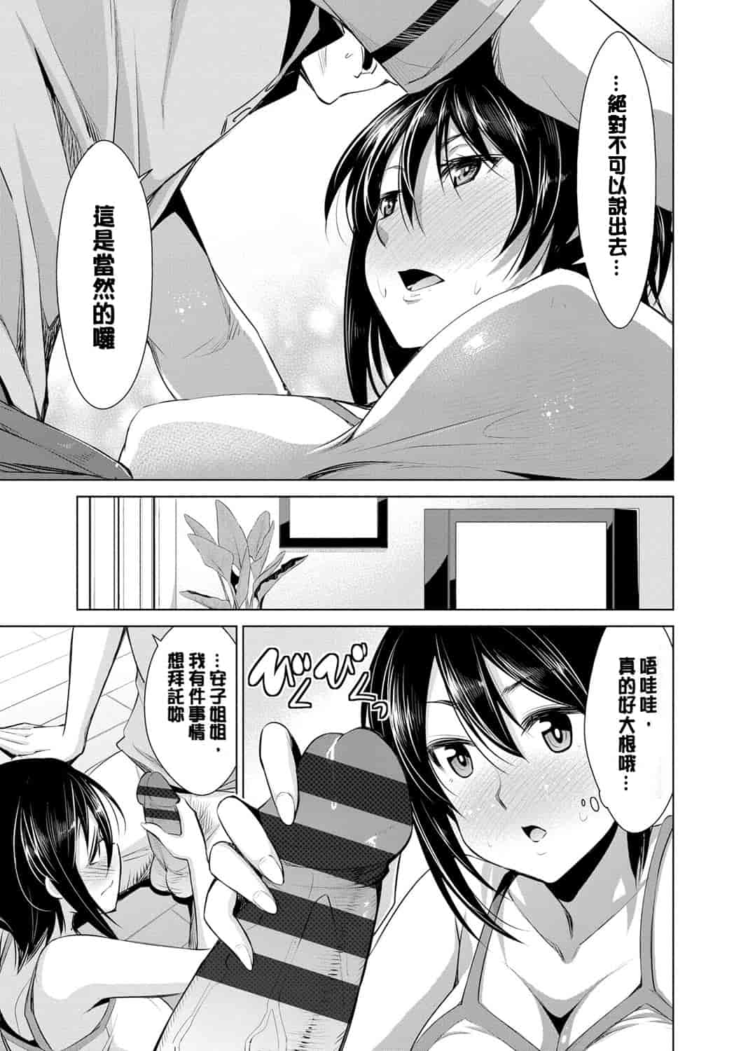 汉化版-[デコセンタクジ] 秘蜜のアルテミス_第4集