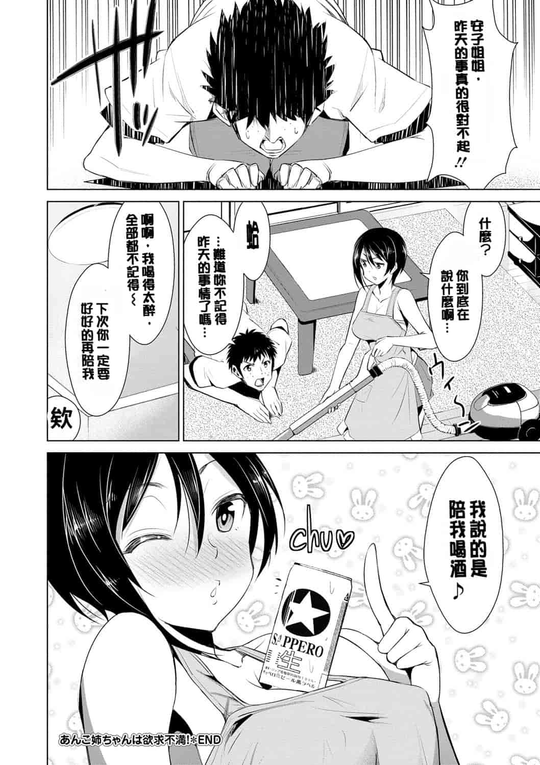 汉化版-[デコセンタクジ] 秘蜜のアルテミス_第4集